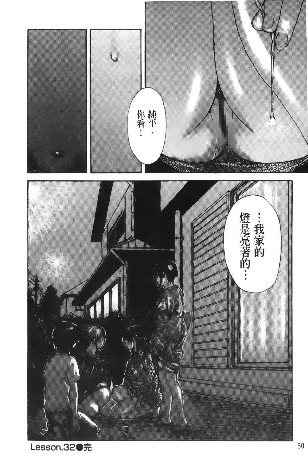 [MGジョー] 隣のみなの先生♡ 4 [中国翻訳]