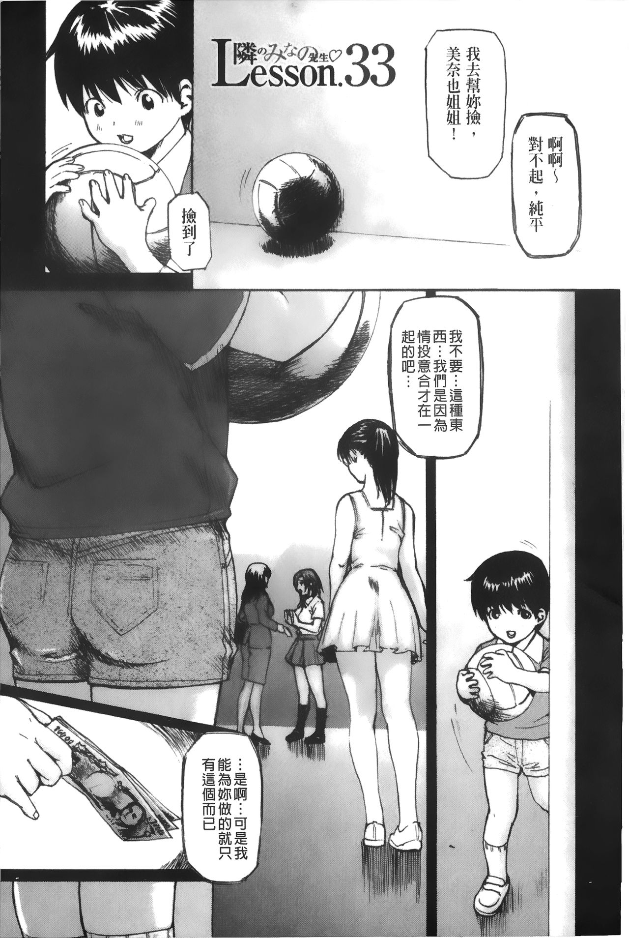 [MGジョー] 隣のみなの先生♡ 4 [中国翻訳]