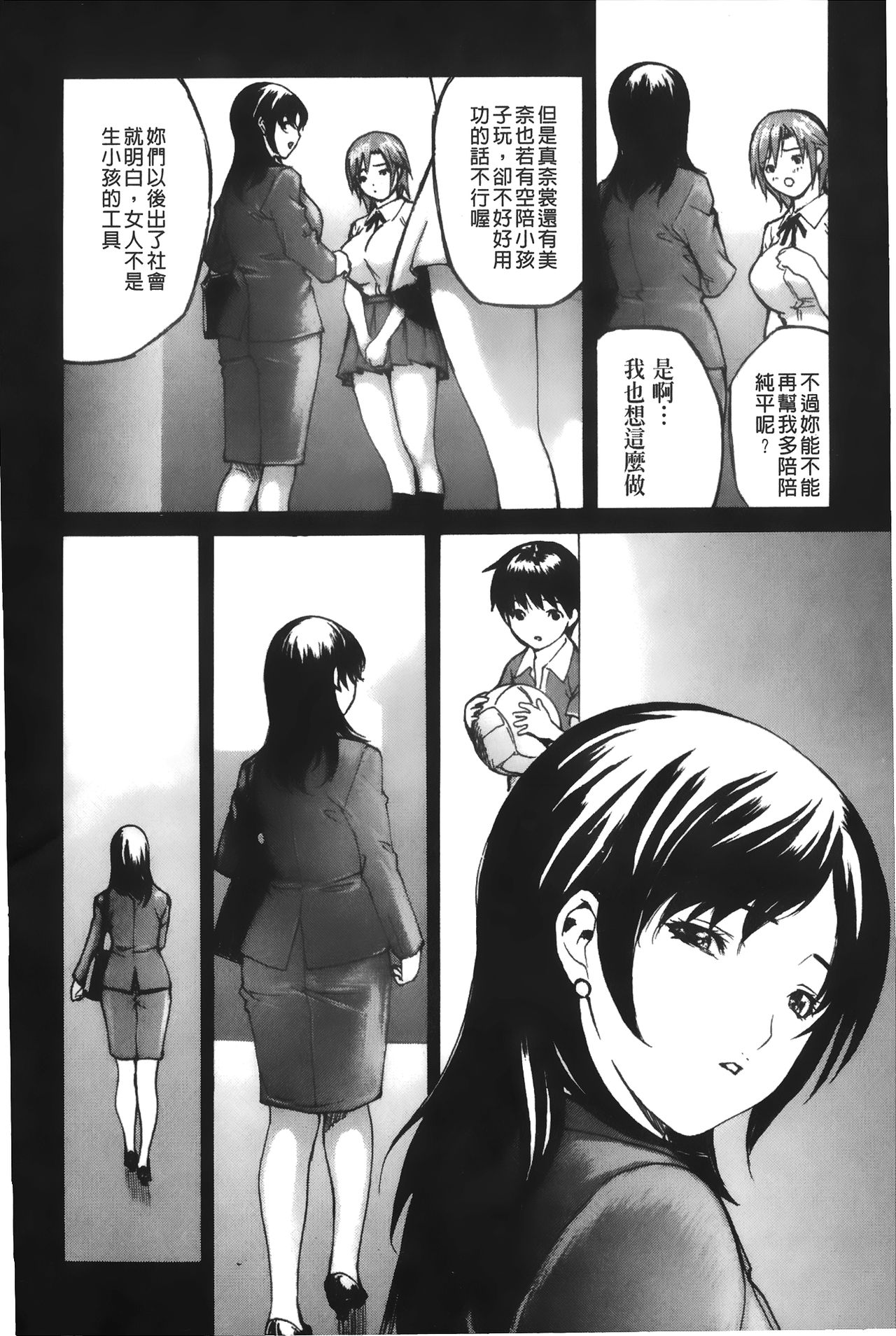[MGジョー] 隣のみなの先生♡ 4 [中国翻訳]