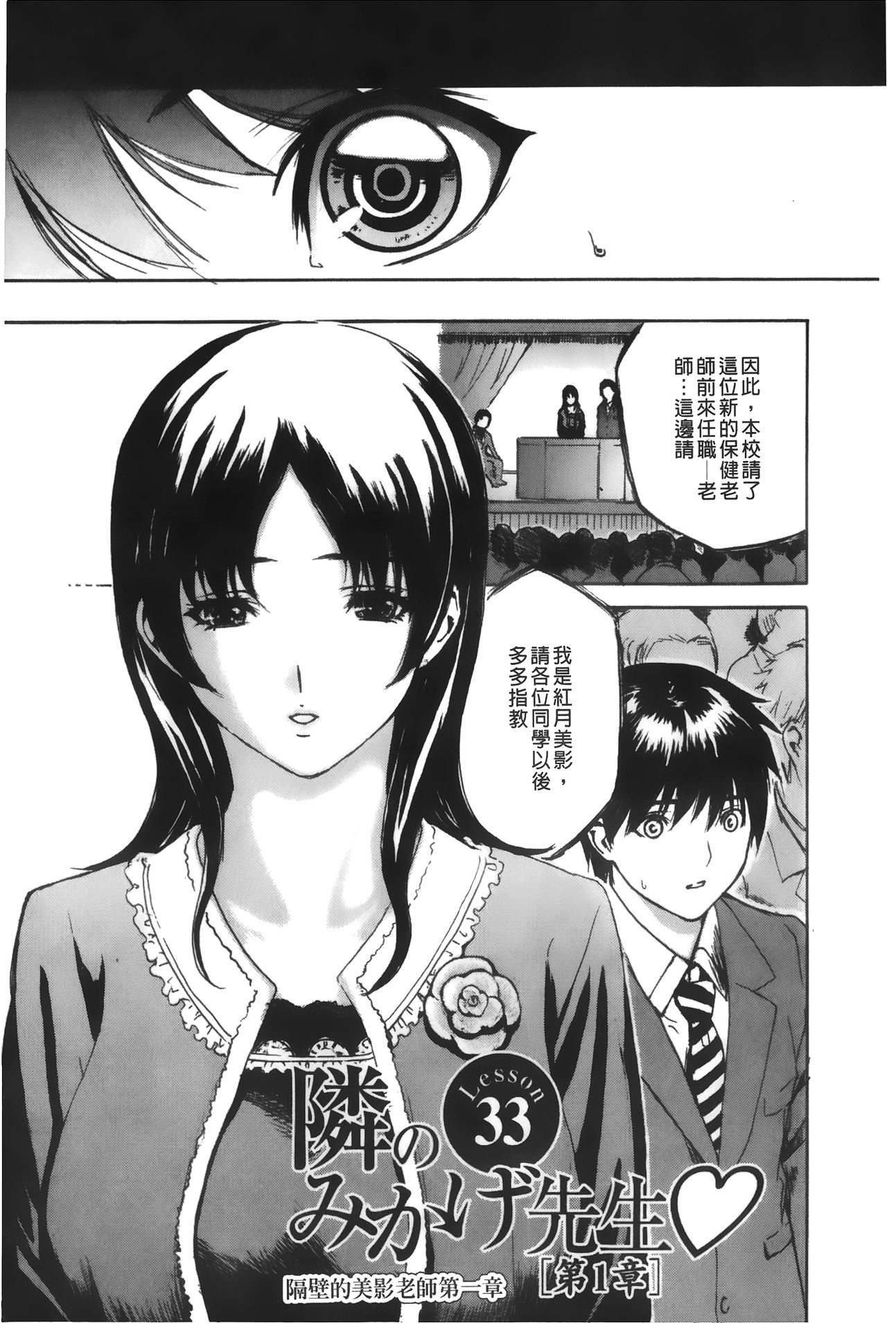 [MGジョー] 隣のみなの先生♡ 4 [中国翻訳]