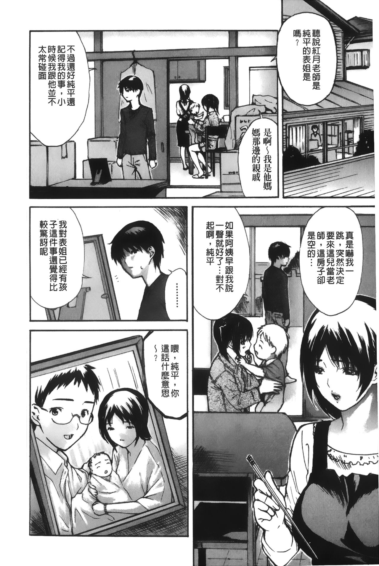 [MGジョー] 隣のみなの先生♡ 4 [中国翻訳]