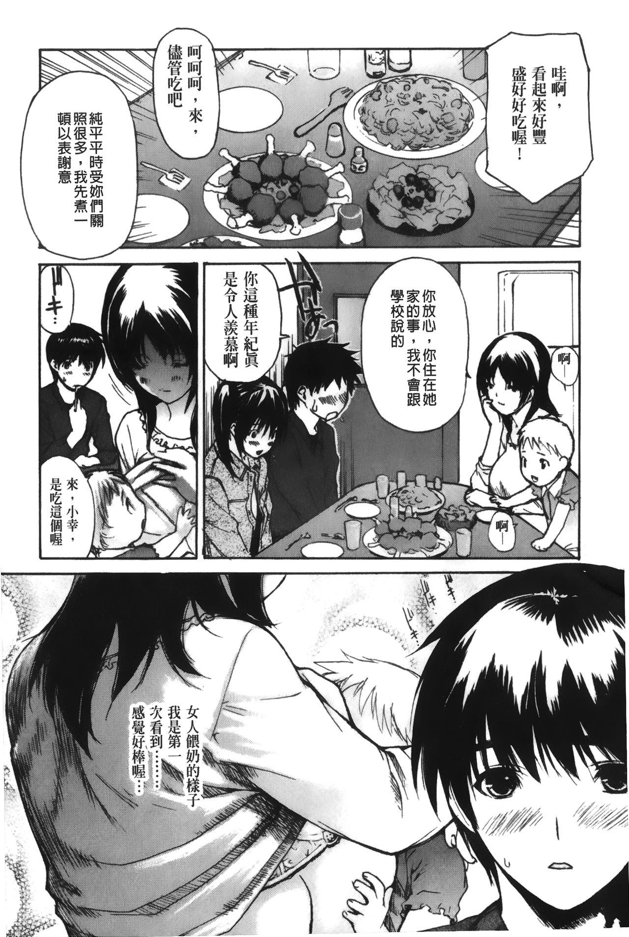 [MGジョー] 隣のみなの先生♡ 4 [中国翻訳]