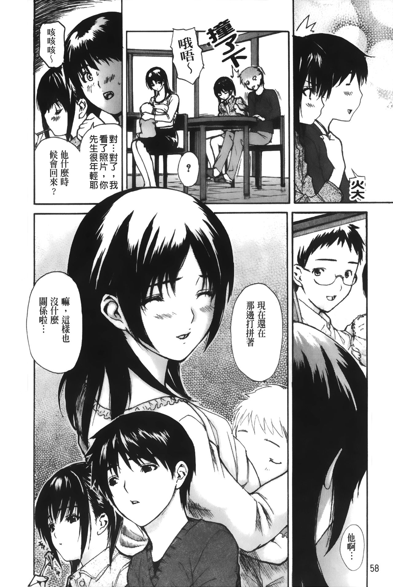 [MGジョー] 隣のみなの先生♡ 4 [中国翻訳]
