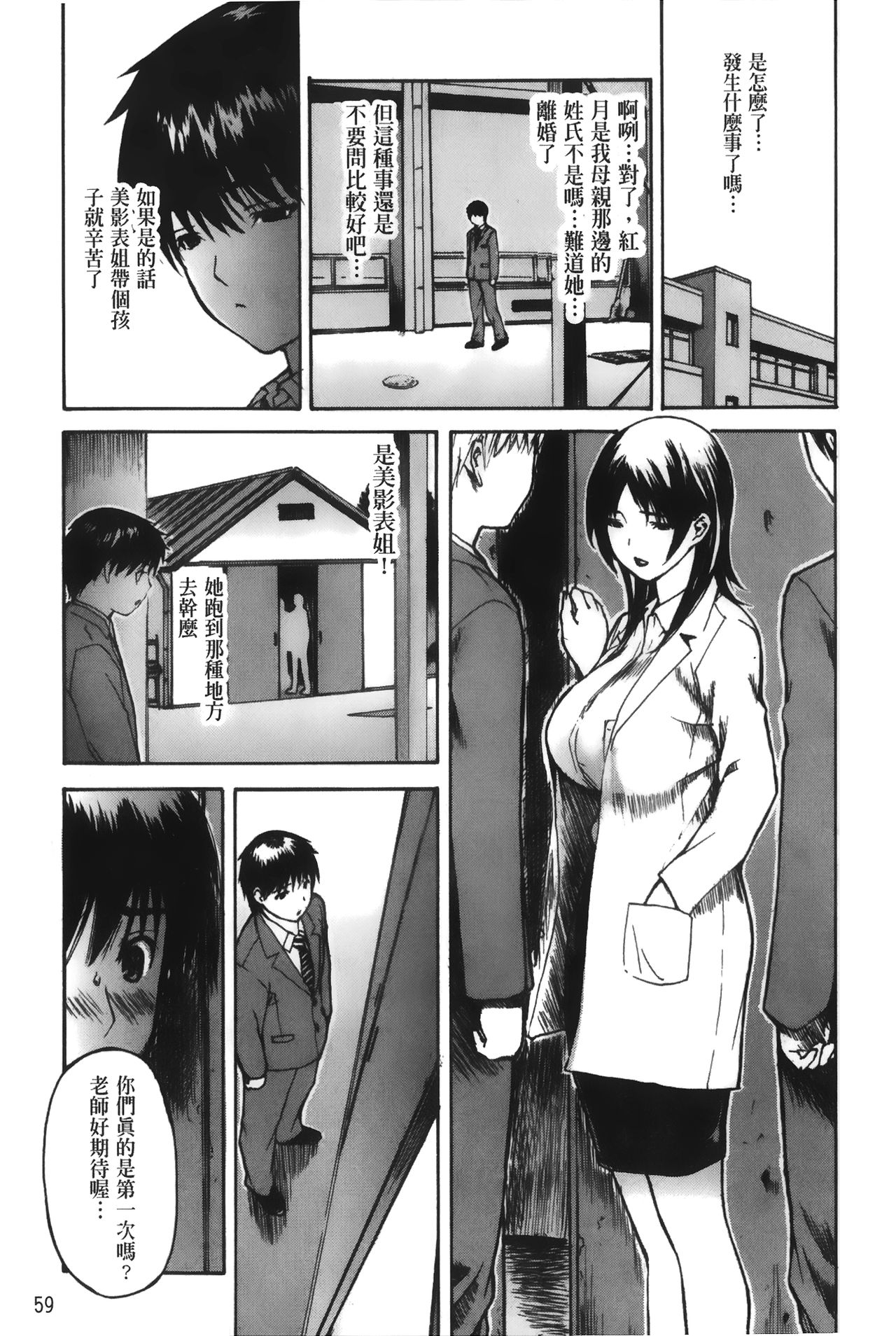 [MGジョー] 隣のみなの先生♡ 4 [中国翻訳]