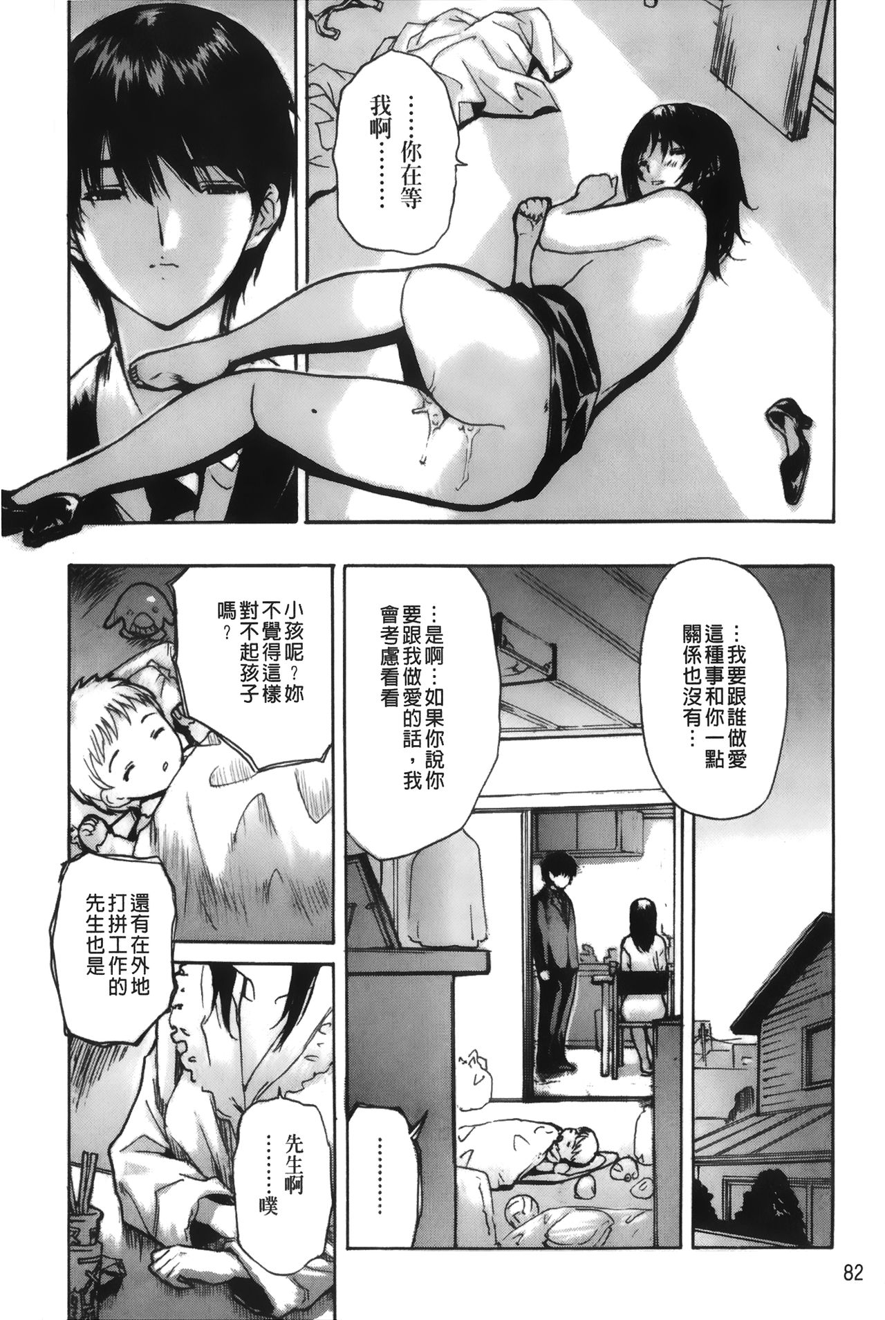[MGジョー] 隣のみなの先生♡ 4 [中国翻訳]