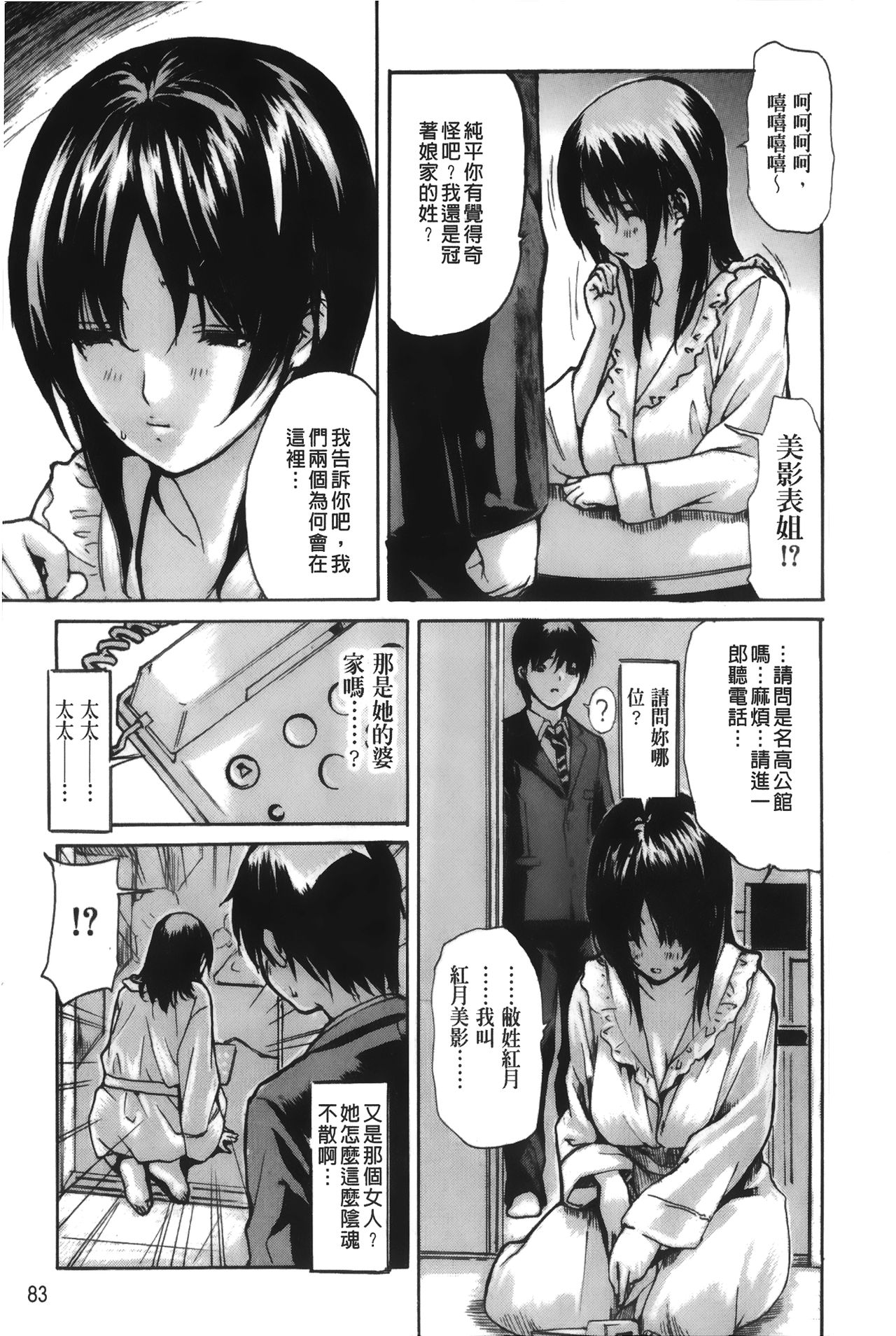 [MGジョー] 隣のみなの先生♡ 4 [中国翻訳]