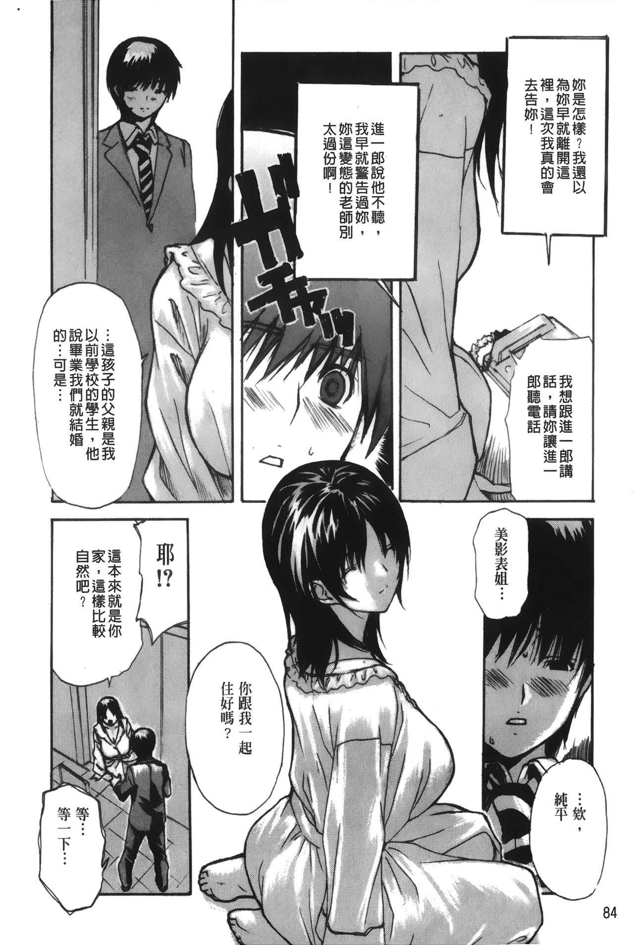 [MGジョー] 隣のみなの先生♡ 4 [中国翻訳]