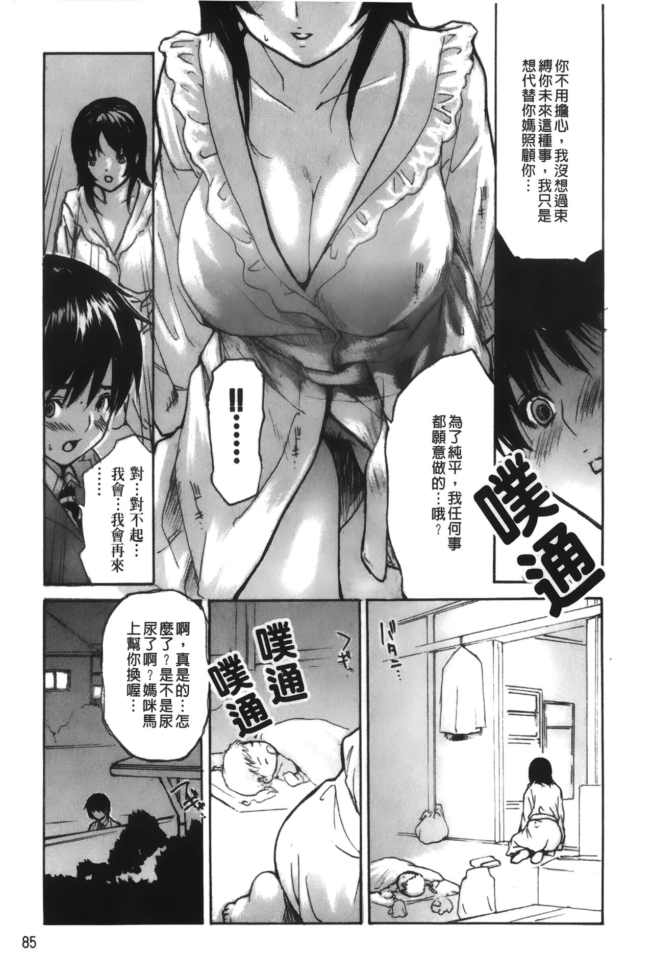 [MGジョー] 隣のみなの先生♡ 4 [中国翻訳]