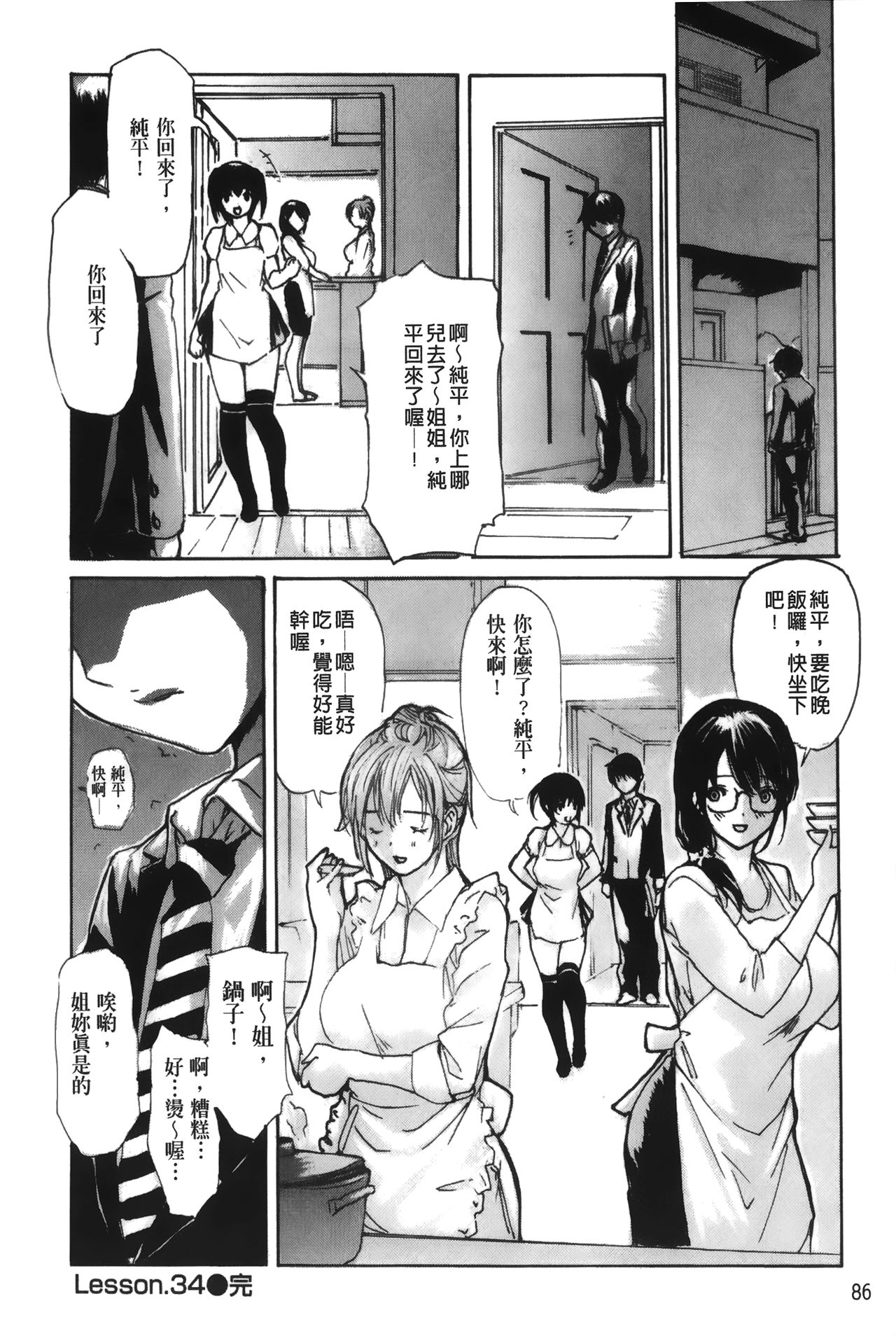 [MGジョー] 隣のみなの先生♡ 4 [中国翻訳]