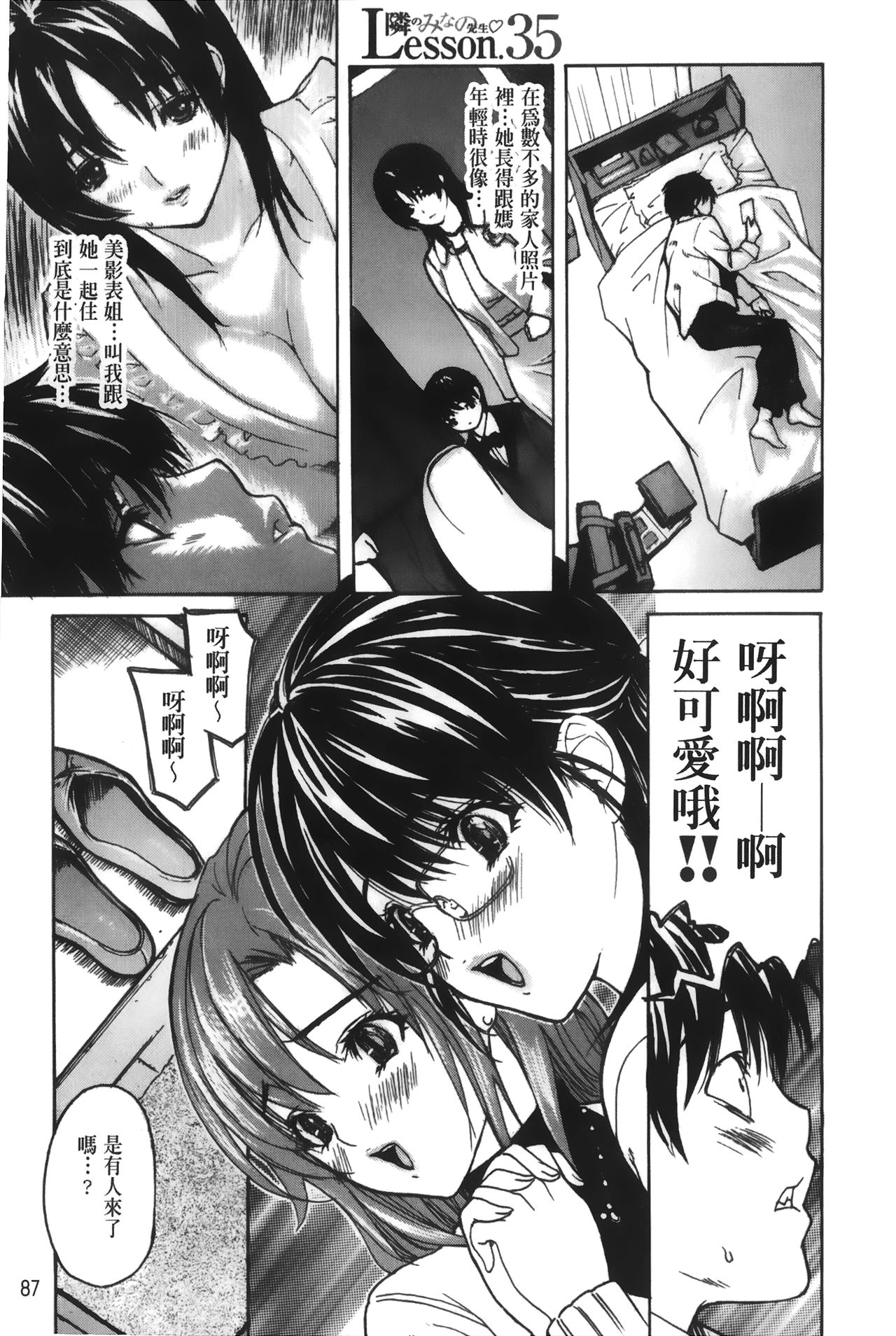 [MGジョー] 隣のみなの先生♡ 4 [中国翻訳]