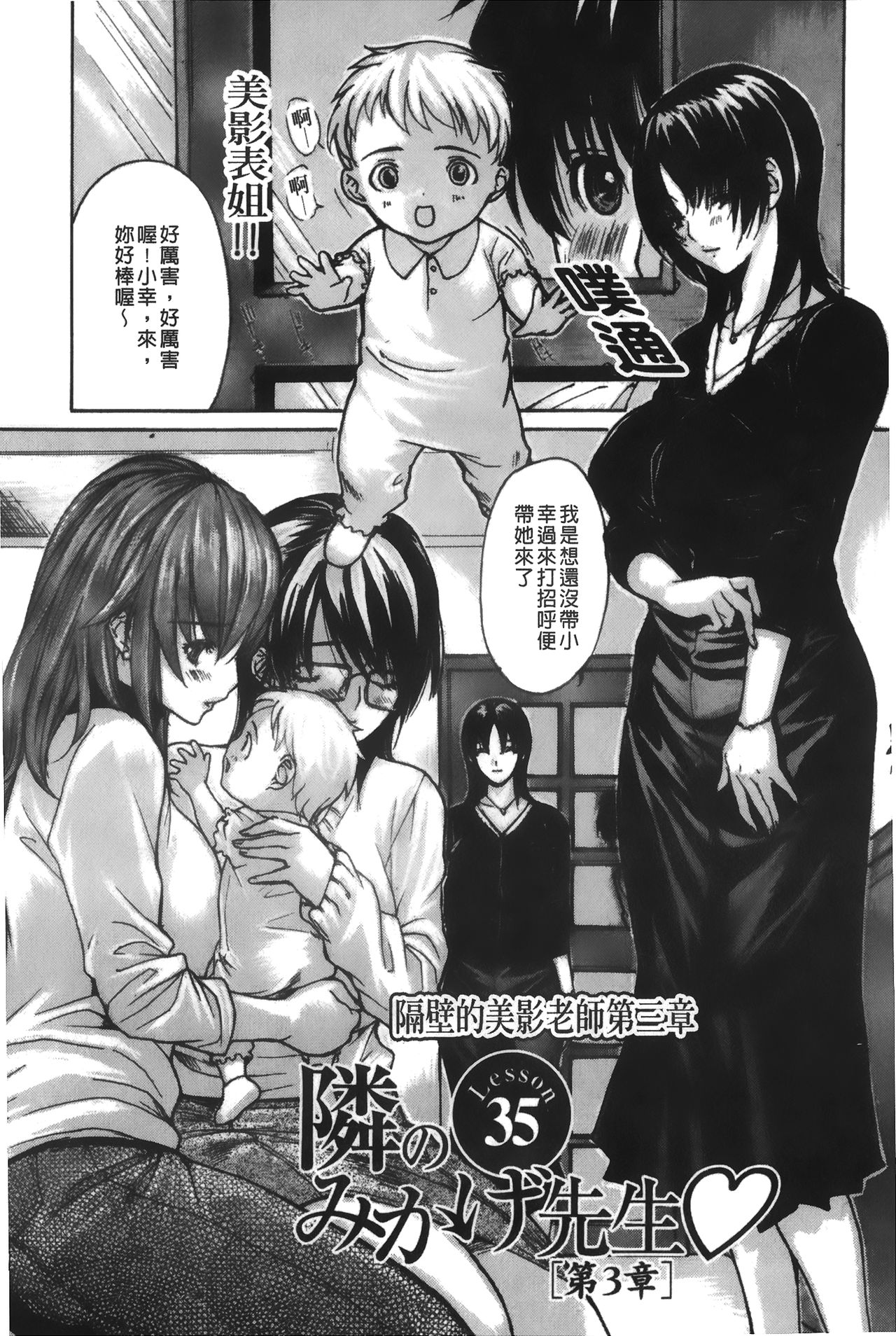 [MGジョー] 隣のみなの先生♡ 4 [中国翻訳]