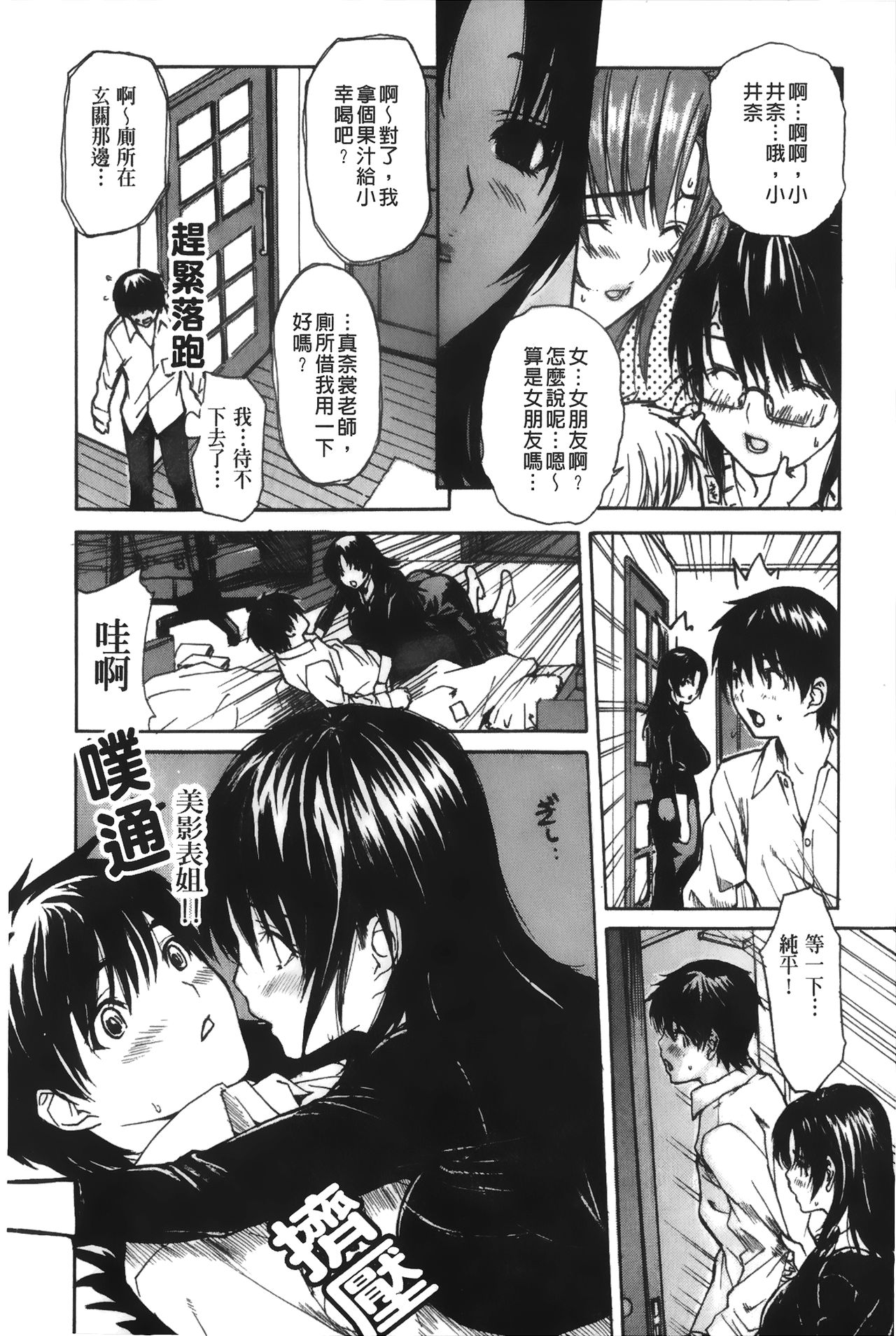 [MGジョー] 隣のみなの先生♡ 4 [中国翻訳]