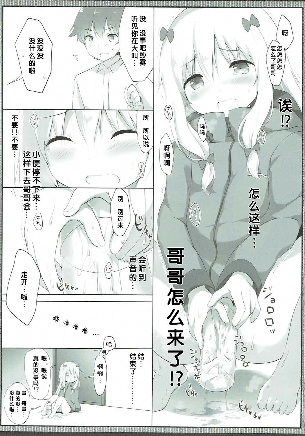 (COMIC1☆12) [あめうさぎ (飴玉コン)] 紗霧ちゃん、お部屋でシちゃうの...!? (エロマンガ先生) [中国翻訳]