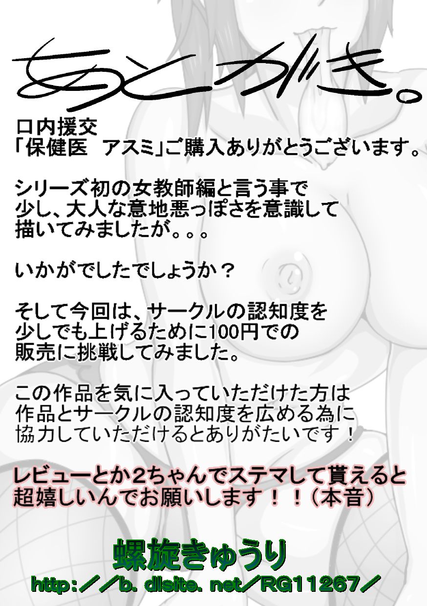 [螺旋きゅうり] 口内援交 「保健医 アスミ」