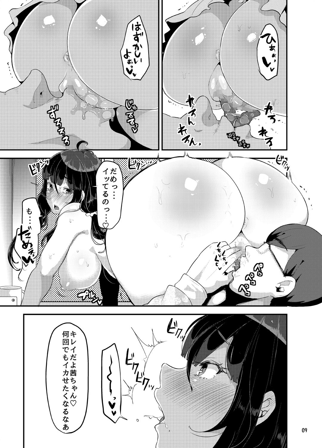 [TORYA! (YAC)] 好き好き好き好き好き好き好き好き ver.4