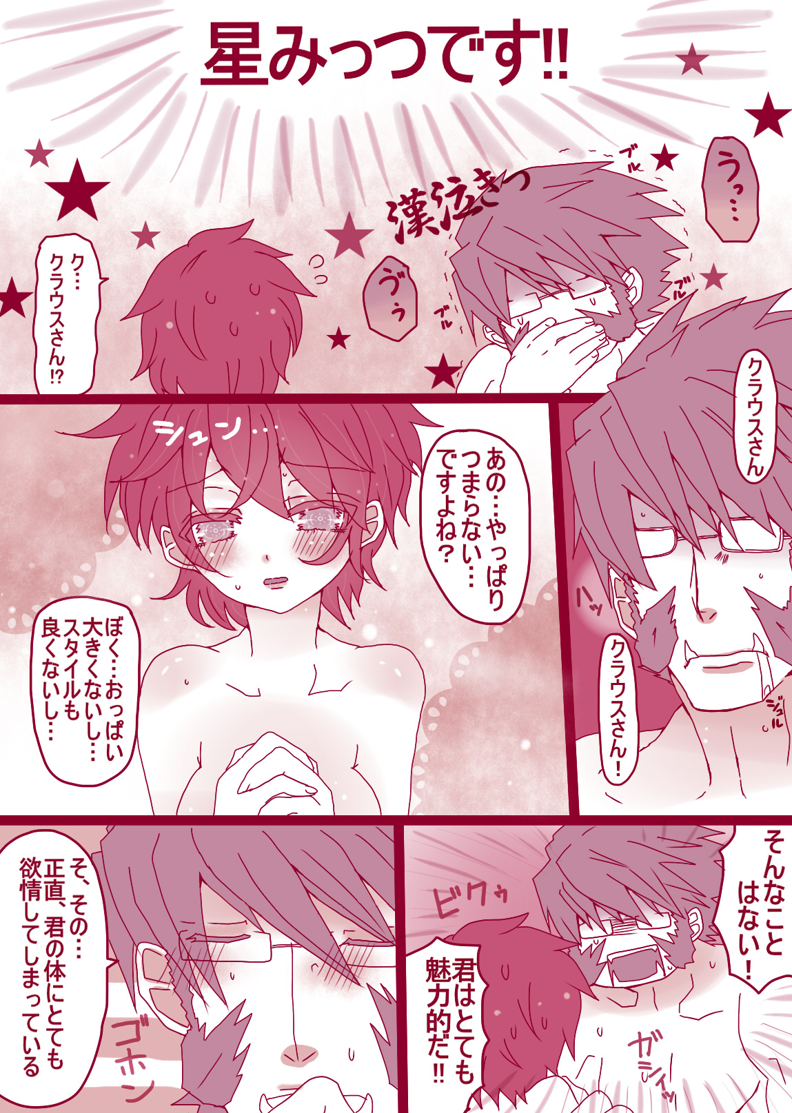 [やまだ] レオくん受けマンガ