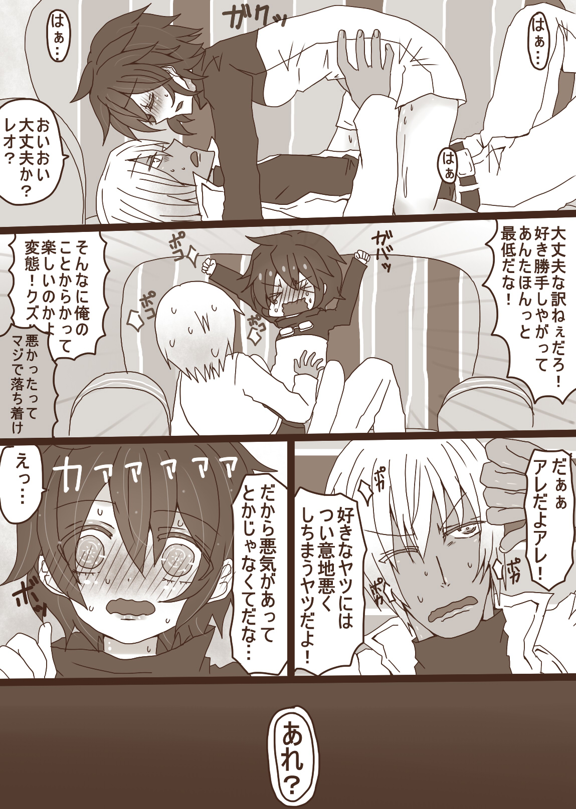 [やまだ] レオくん受けマンガ