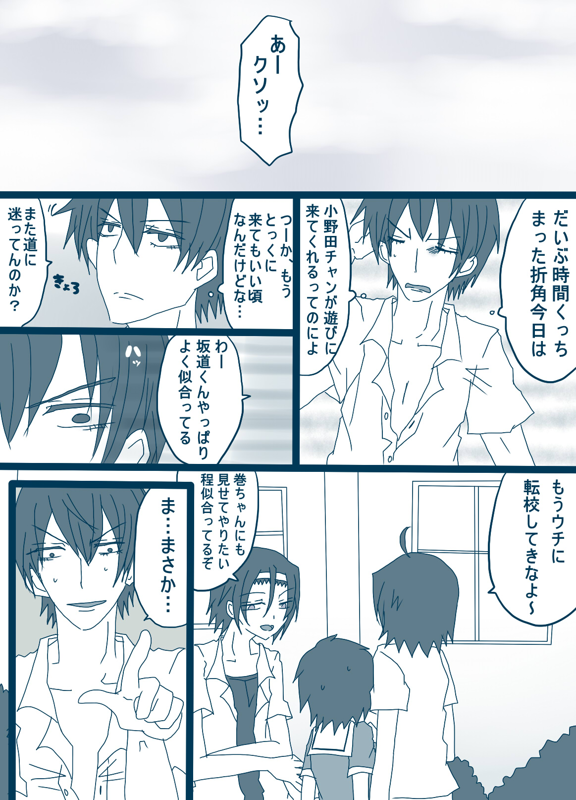 [やまだ] 荒北先輩