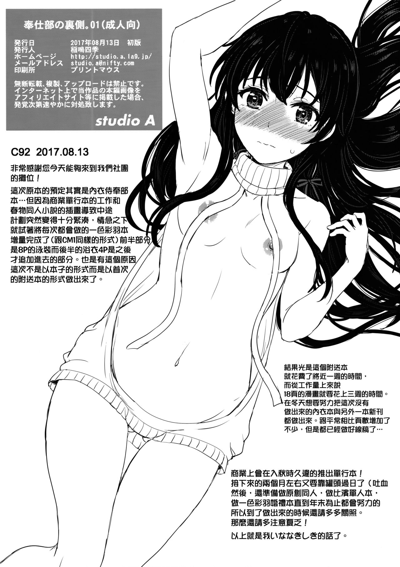 (C92) [studio A (稲鳴四季)] 奉仕部の裏側。01 (やはり俺の青春ラブコメはまちがっている。) [中国翻訳]