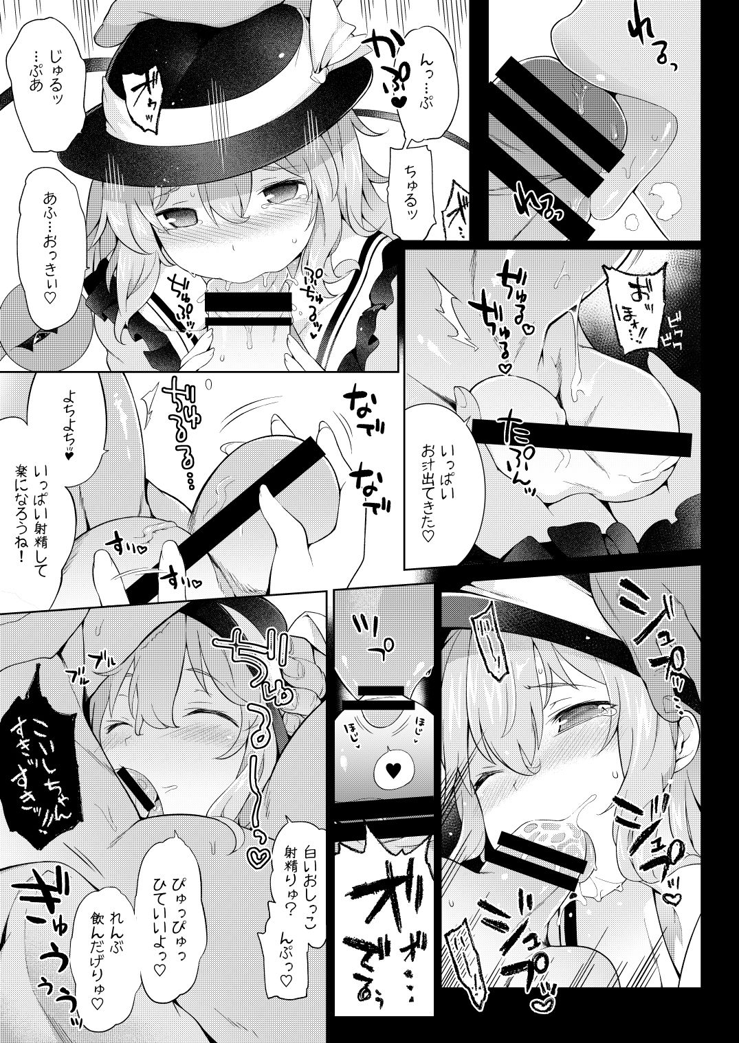 [IRIOMOTE (沙流)] コイシスギッ! (東方Project) [DL版]