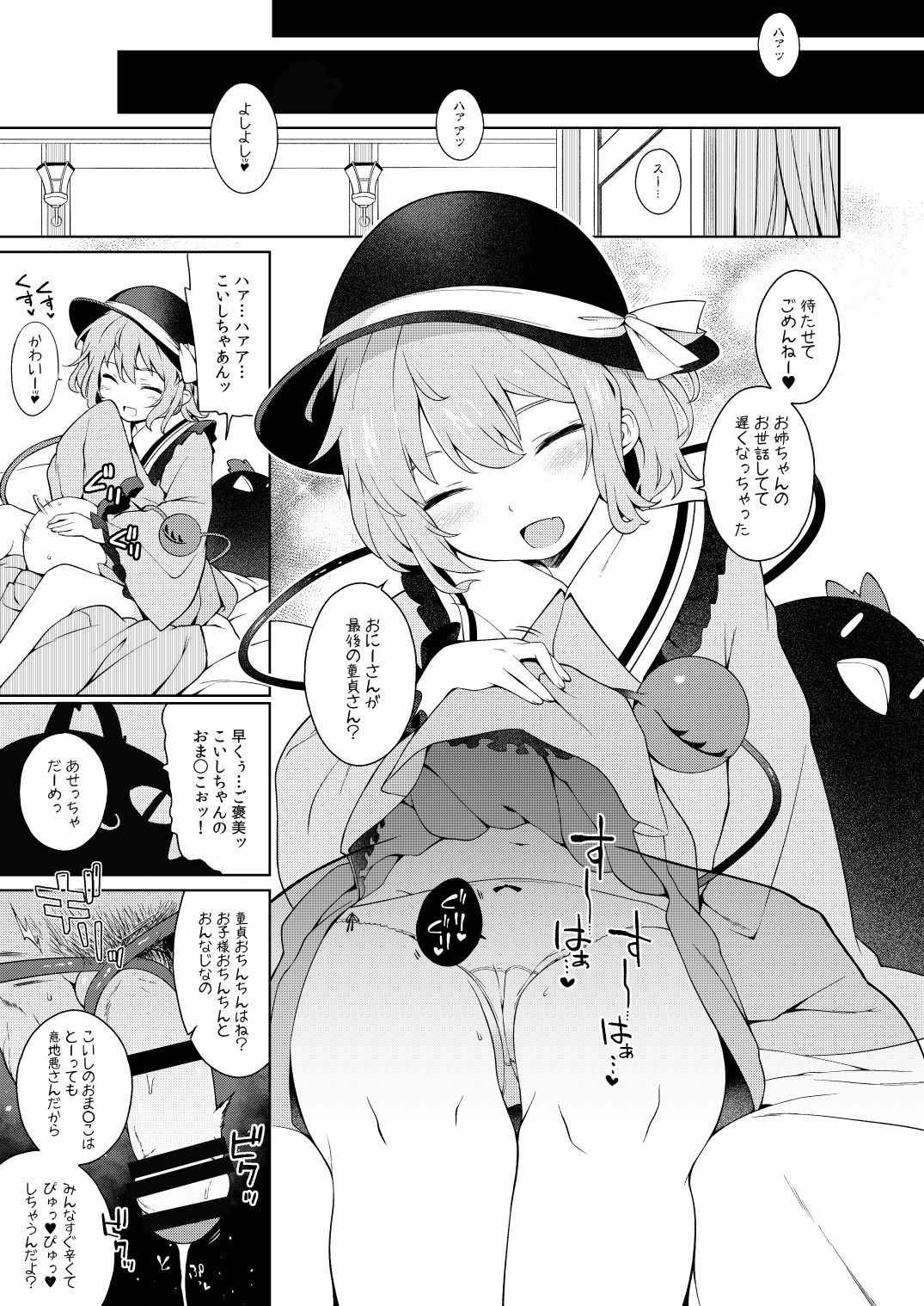 [IRIOMOTE (沙流)] コイシスギッ! (東方Project) [DL版]