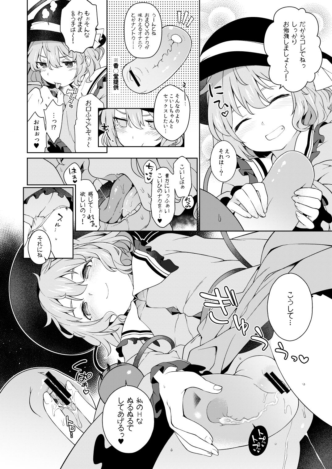 [IRIOMOTE (沙流)] コイシスギッ! (東方Project) [DL版]