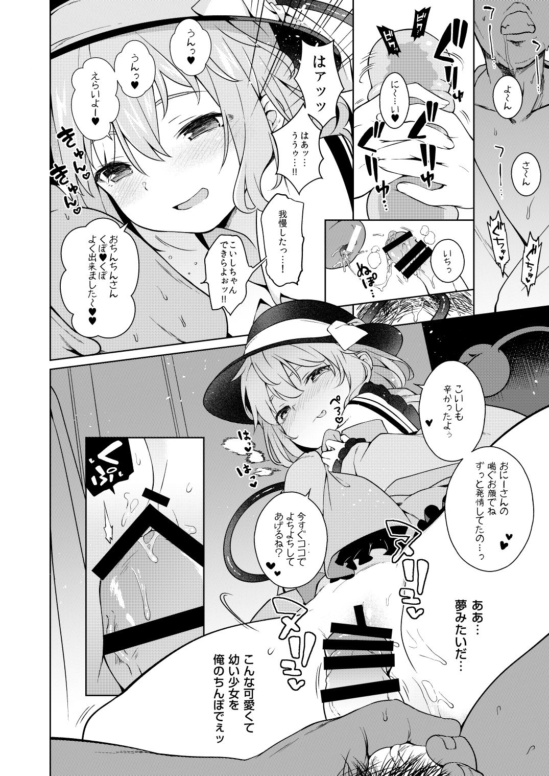 [IRIOMOTE (沙流)] コイシスギッ! (東方Project) [DL版]