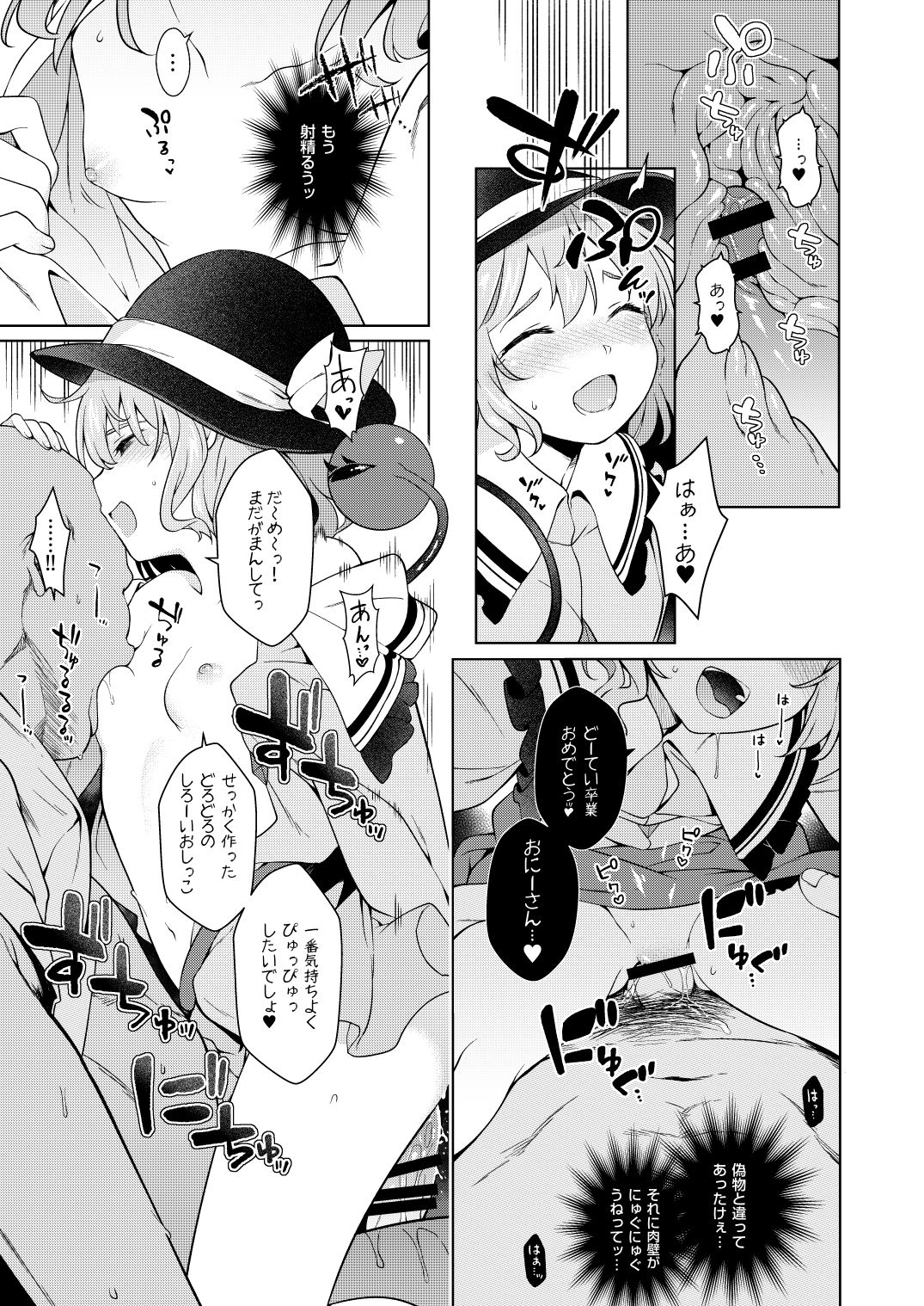 [IRIOMOTE (沙流)] コイシスギッ! (東方Project) [DL版]