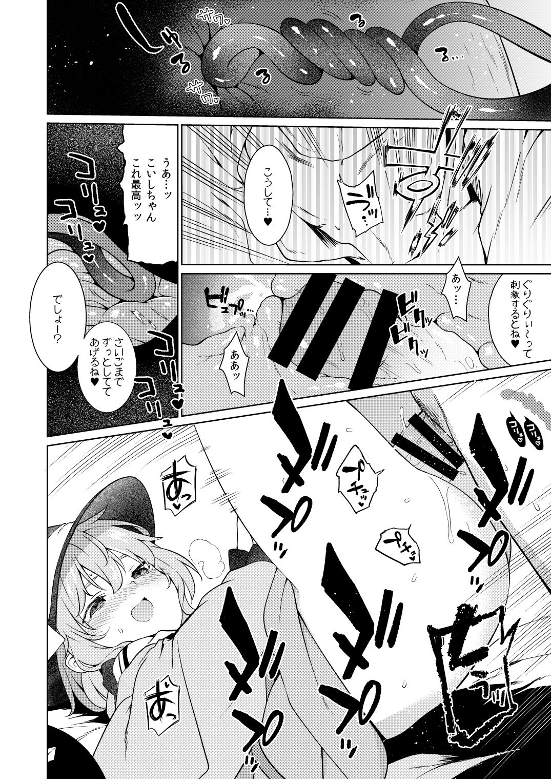 [IRIOMOTE (沙流)] コイシスギッ! (東方Project) [DL版]