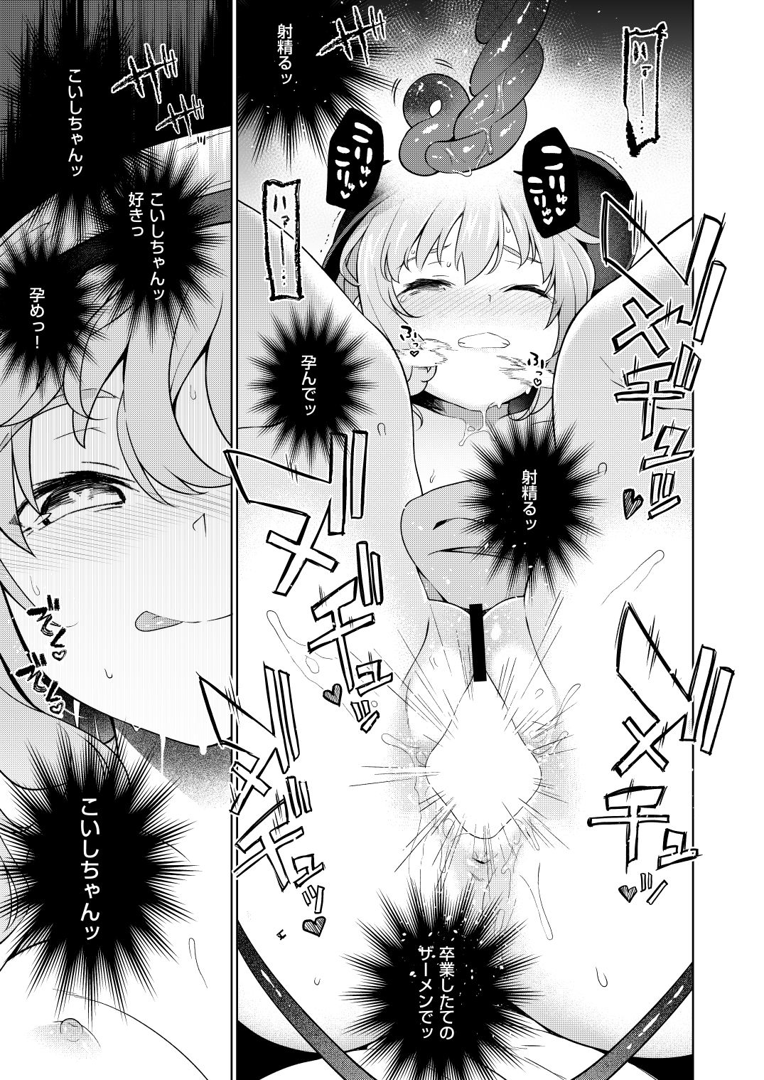 [IRIOMOTE (沙流)] コイシスギッ! (東方Project) [DL版]