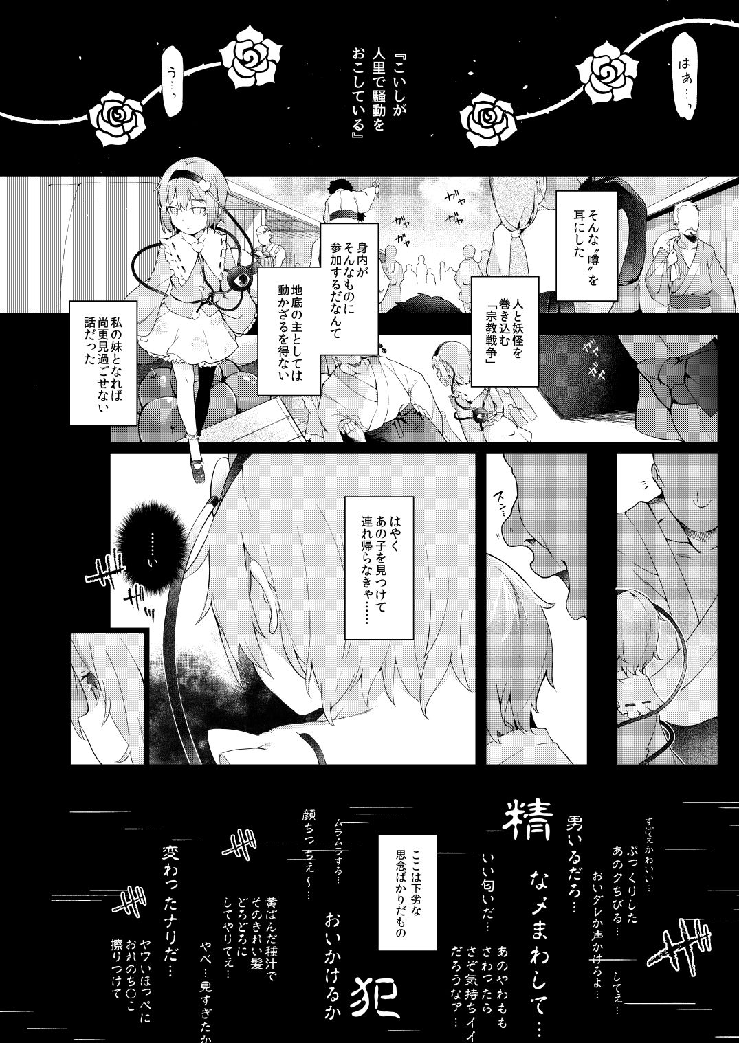 [IRIOMOTE (沙流)] コイシスギッ! (東方Project) [DL版]