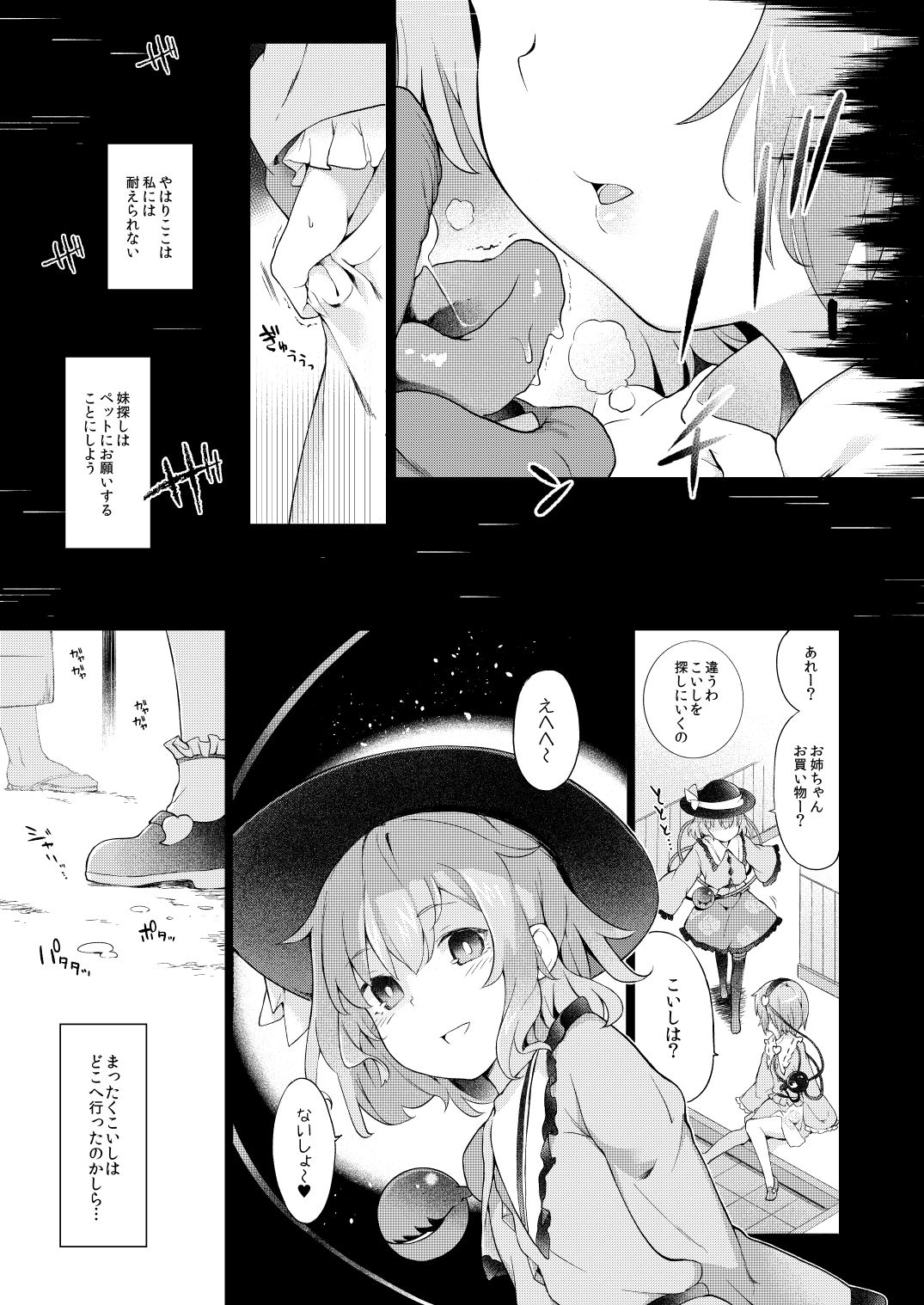 [IRIOMOTE (沙流)] コイシスギッ! (東方Project) [DL版]