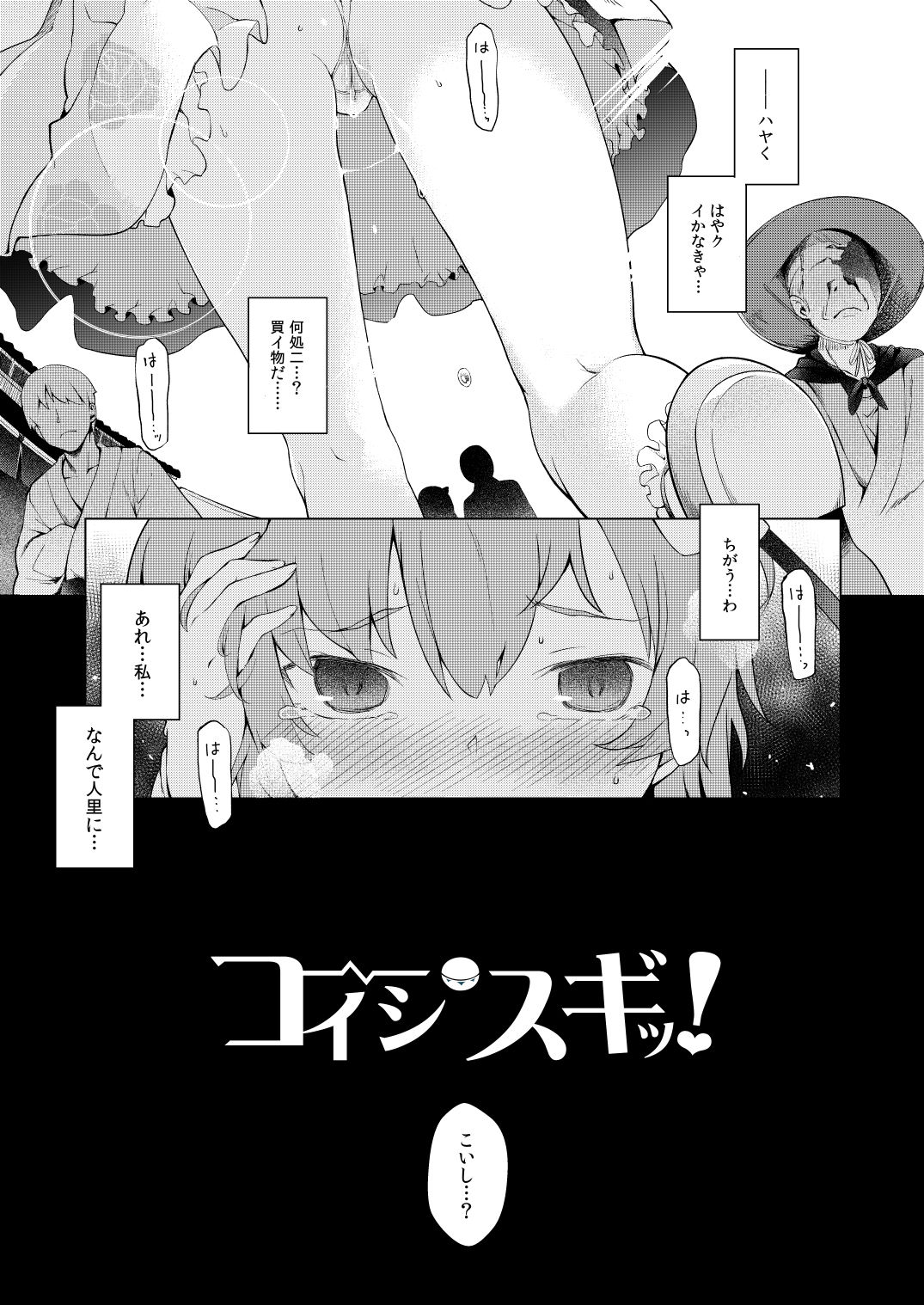 [IRIOMOTE (沙流)] コイシスギッ! (東方Project) [DL版]