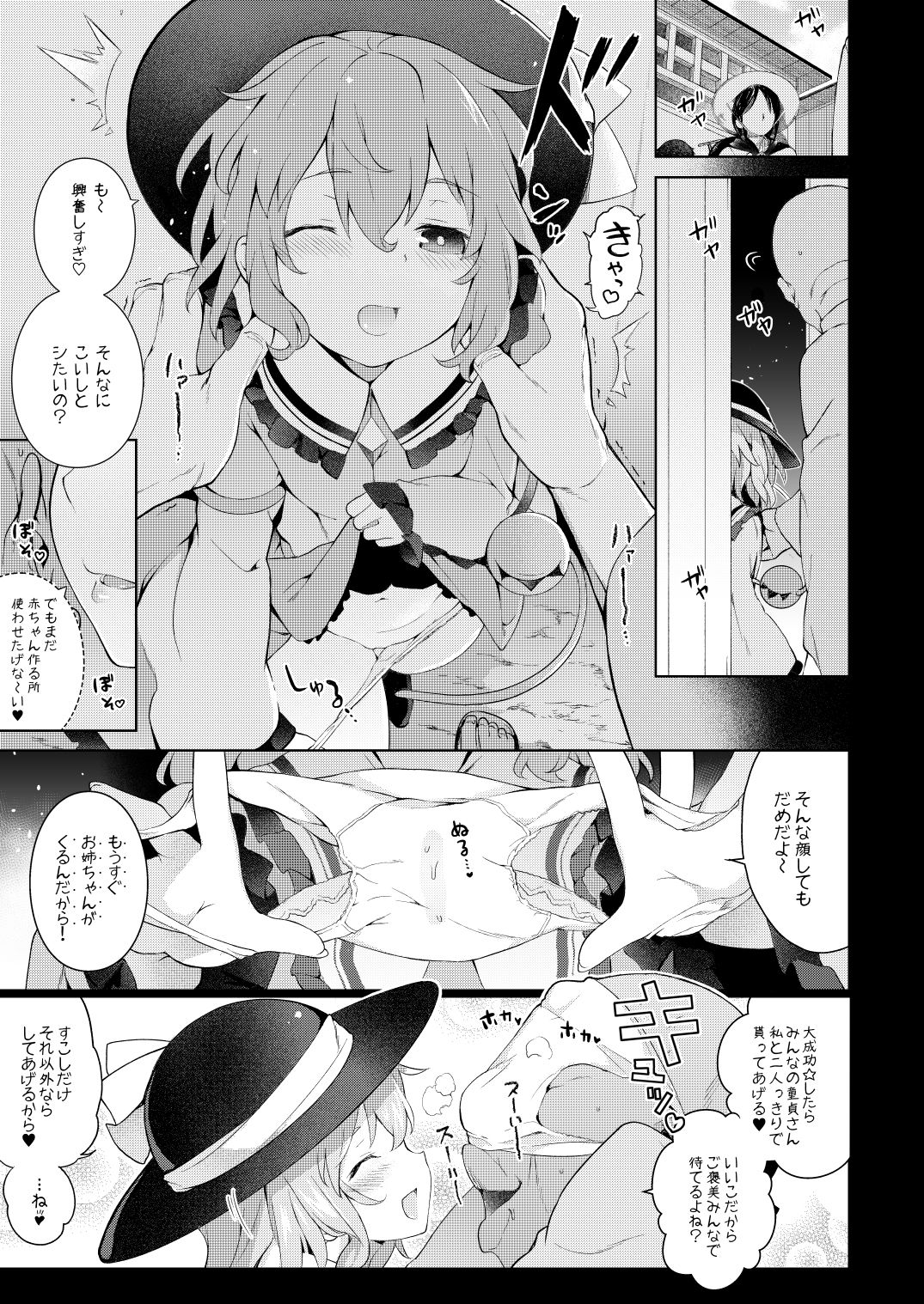 [IRIOMOTE (沙流)] コイシスギッ! (東方Project) [DL版]