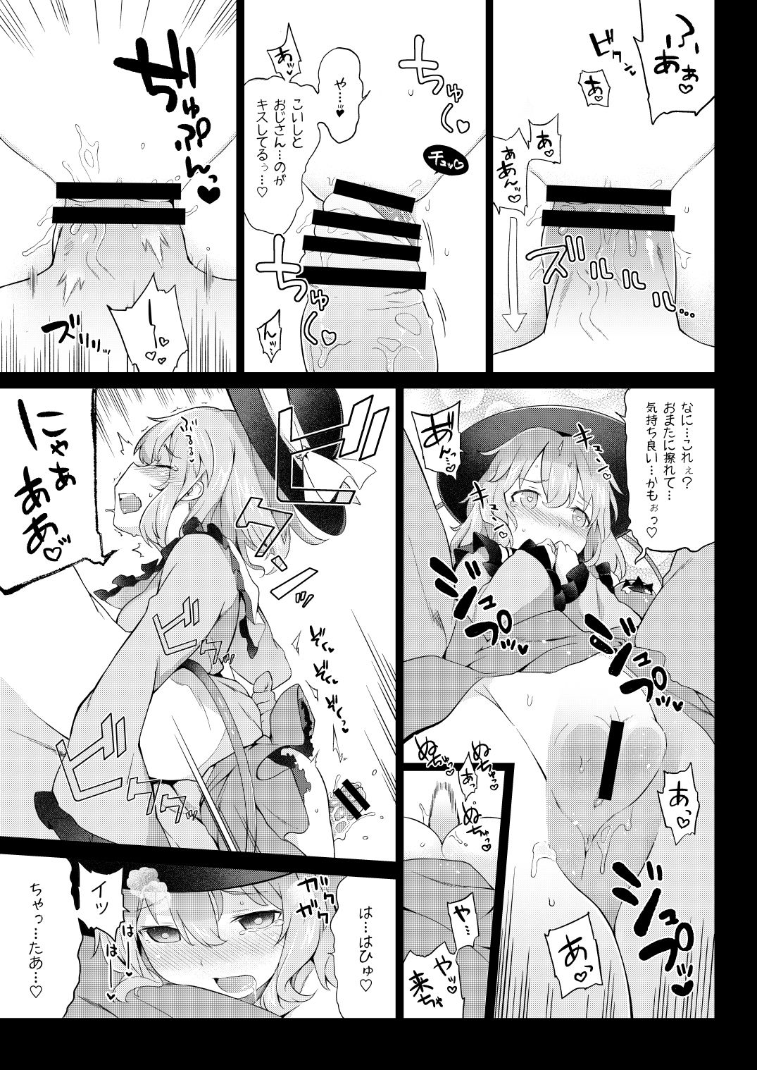 [IRIOMOTE (沙流)] コイシスギッ! (東方Project) [DL版]