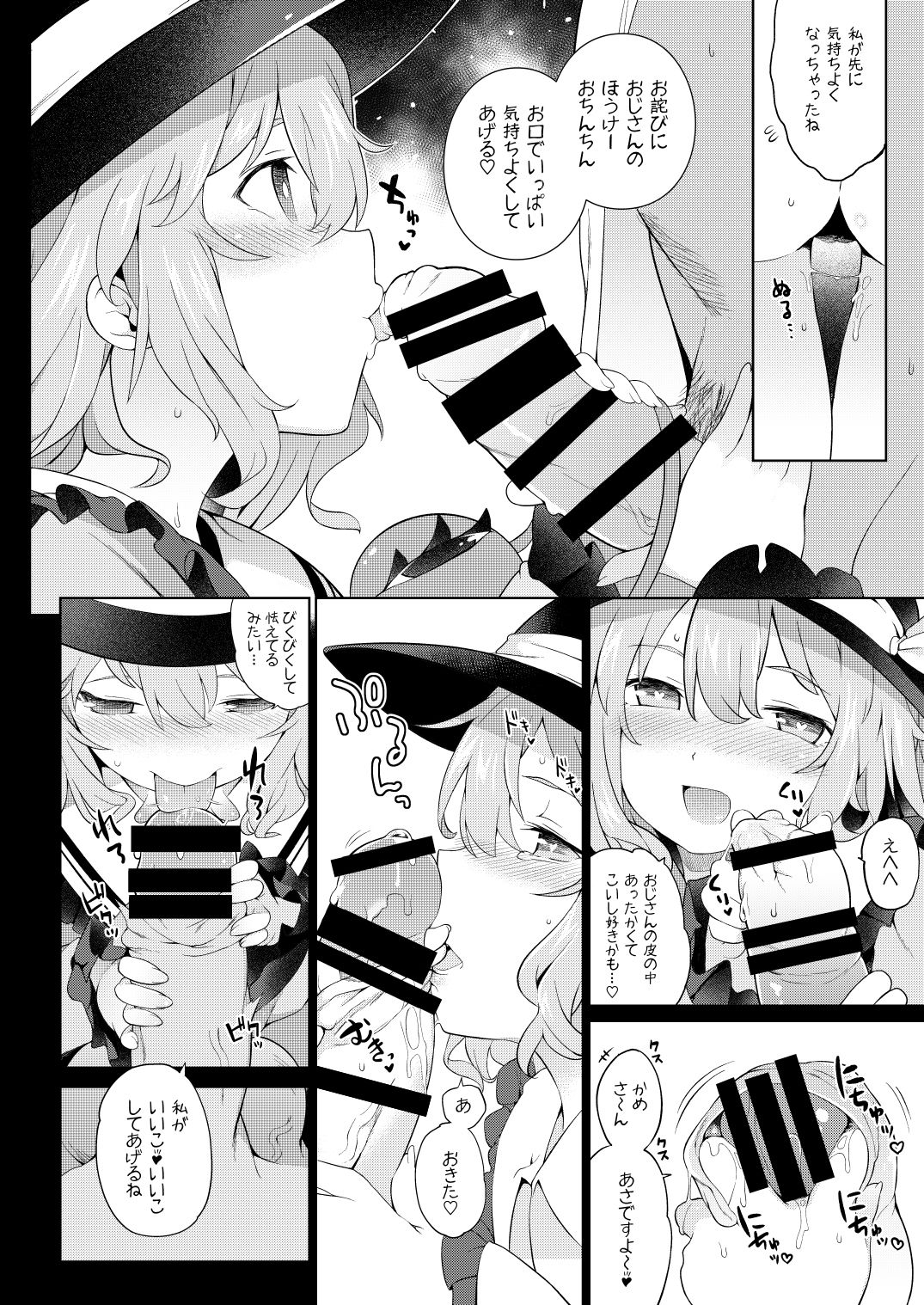 [IRIOMOTE (沙流)] コイシスギッ! (東方Project) [DL版]