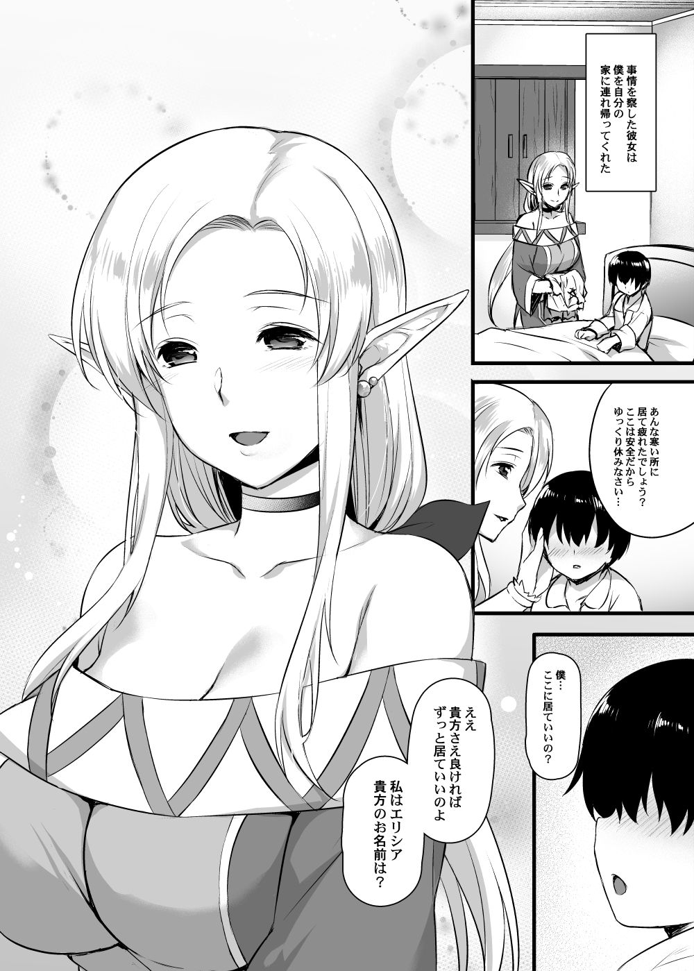 [姫屋 (阿部いのり)] エルフのお義母さん～義理の息子の目の前でオークに犯されて～ [DL版]