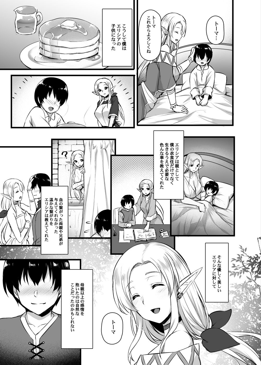 [姫屋 (阿部いのり)] エルフのお義母さん～義理の息子の目の前でオークに犯されて～ [DL版]