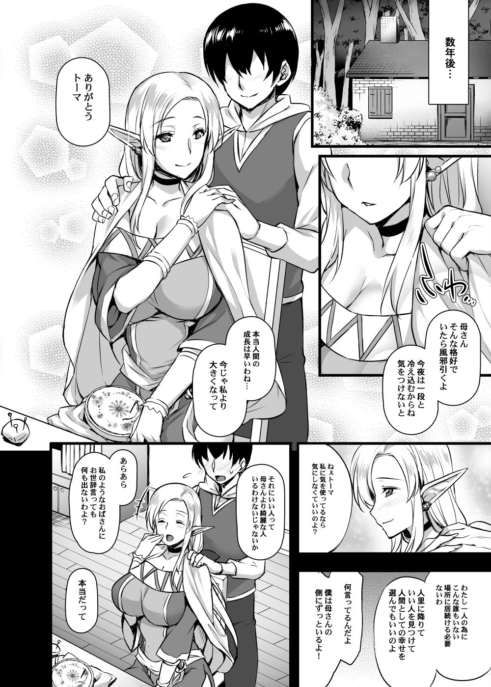 [姫屋 (阿部いのり)] エルフのお義母さん～義理の息子の目の前でオークに犯されて～ [DL版]