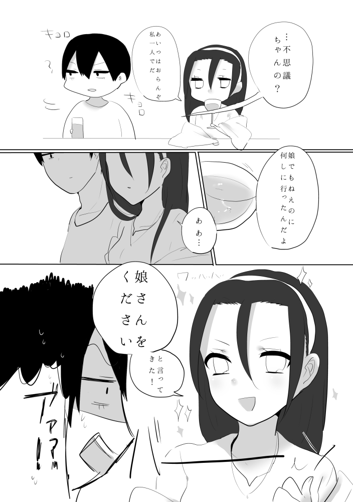 [あみすけ] 百合東真