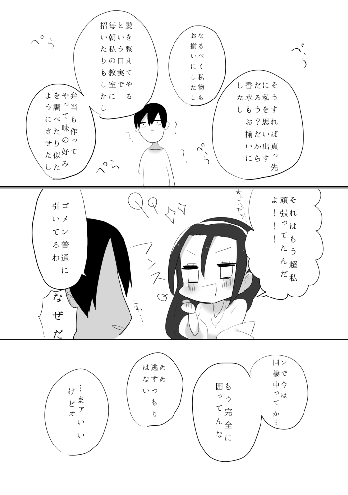 [あみすけ] 百合東真