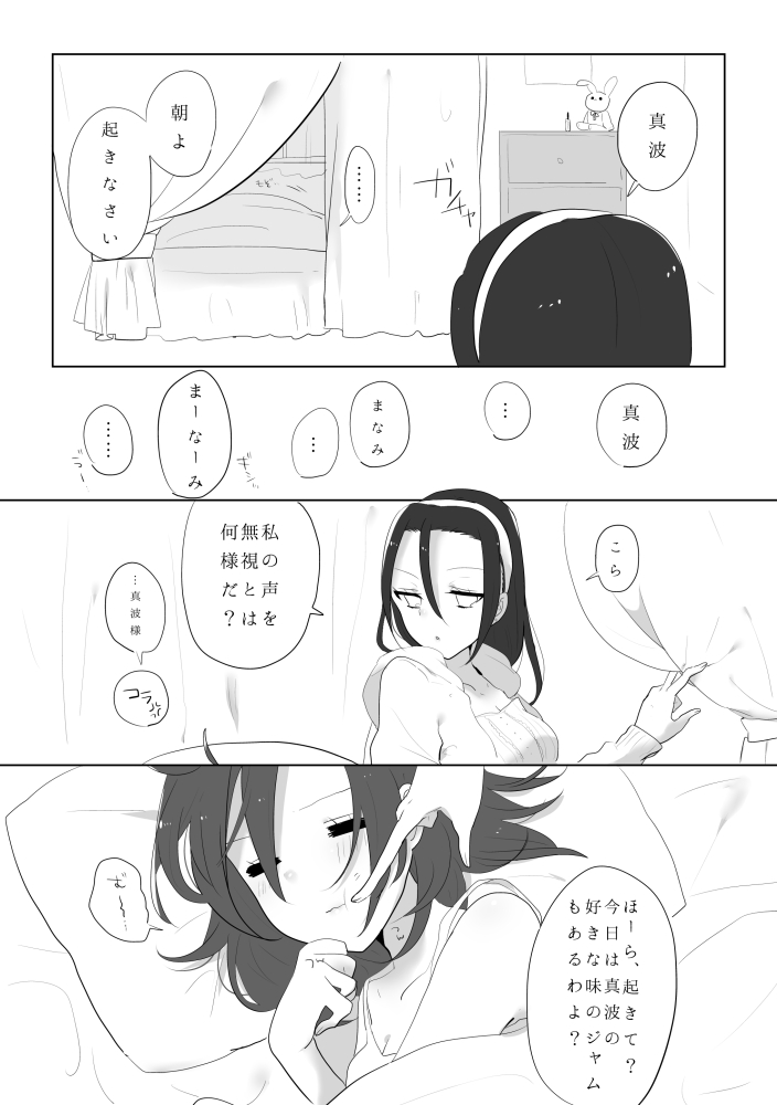 [あみすけ] 百合東真