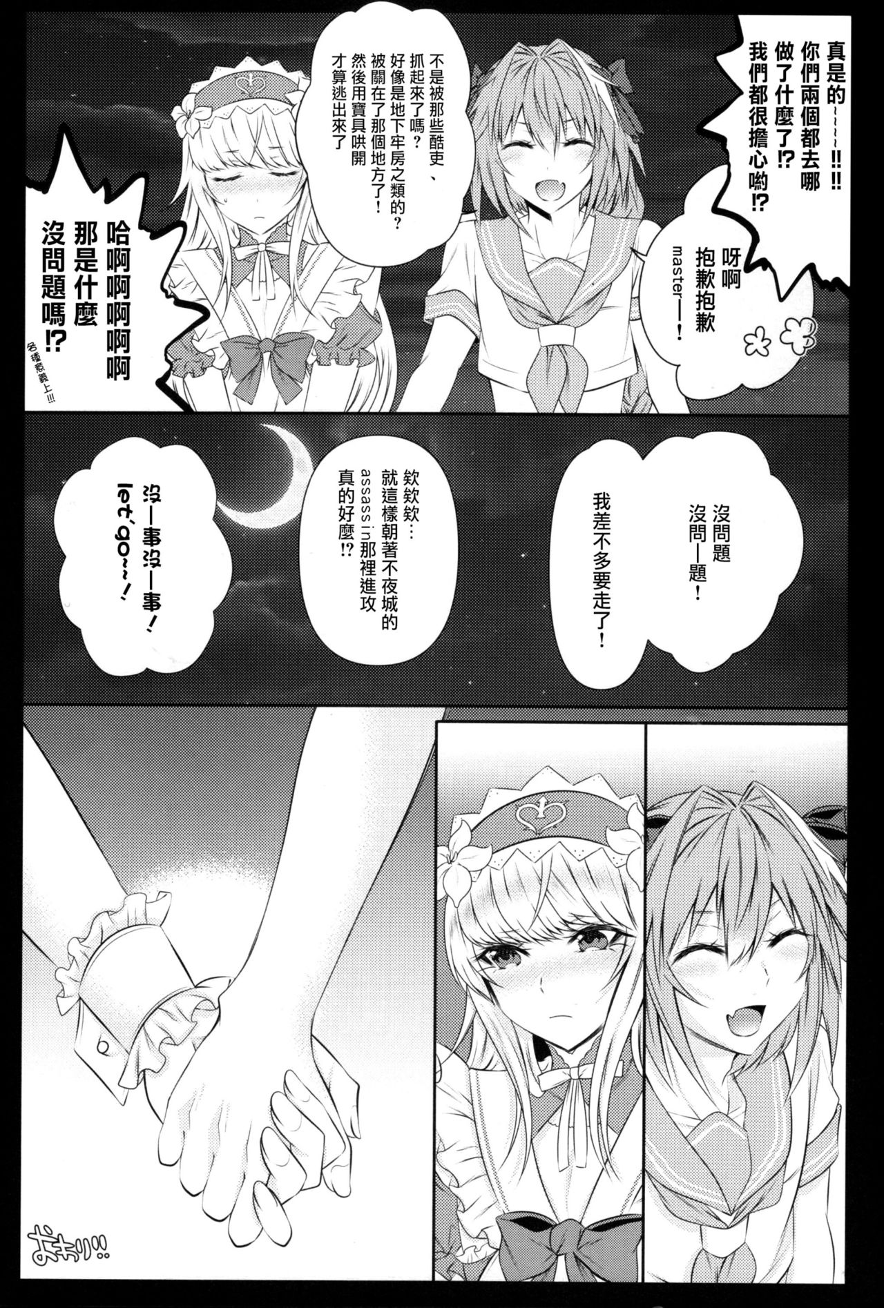 (C92) [顔厨王国 (しせい)] おとこのこのゆりえっち (Fate/Grand Order) [中国翻訳]