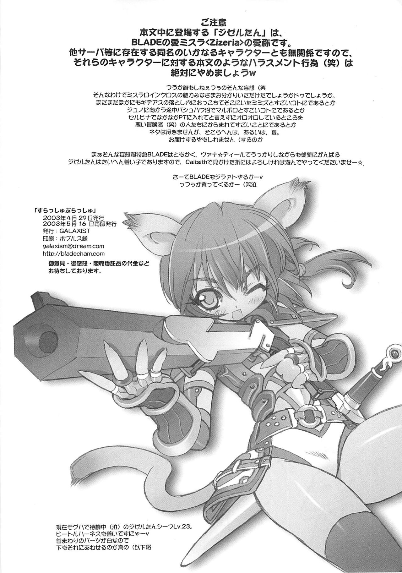 (Cレヴォ35) [GALAXIST (BLADE)] すらっしゅぶらっしゅ /blush (ファイナルファンタジー XI)