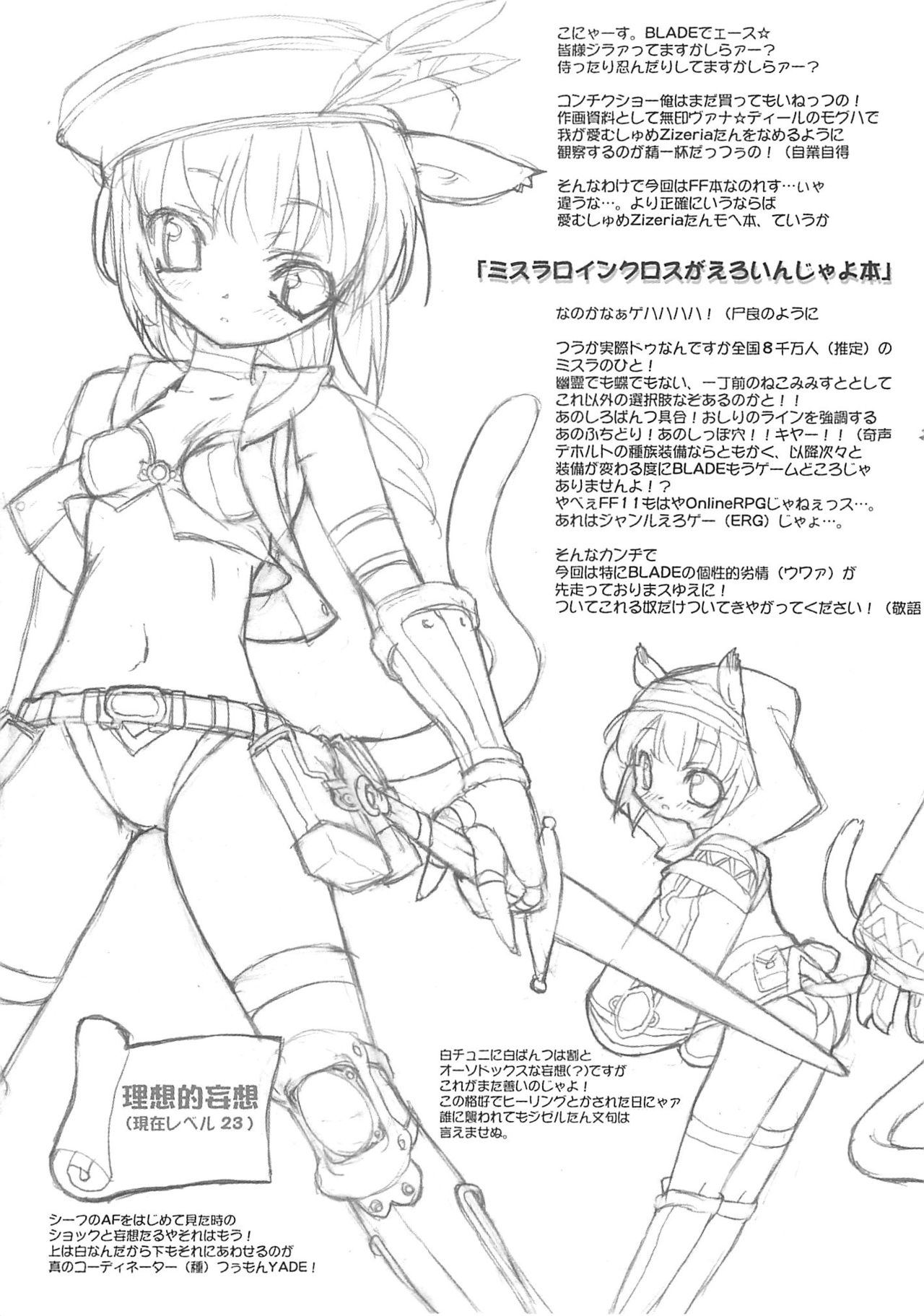 (Cレヴォ35) [GALAXIST (BLADE)] すらっしゅぶらっしゅ /blush (ファイナルファンタジー XI)