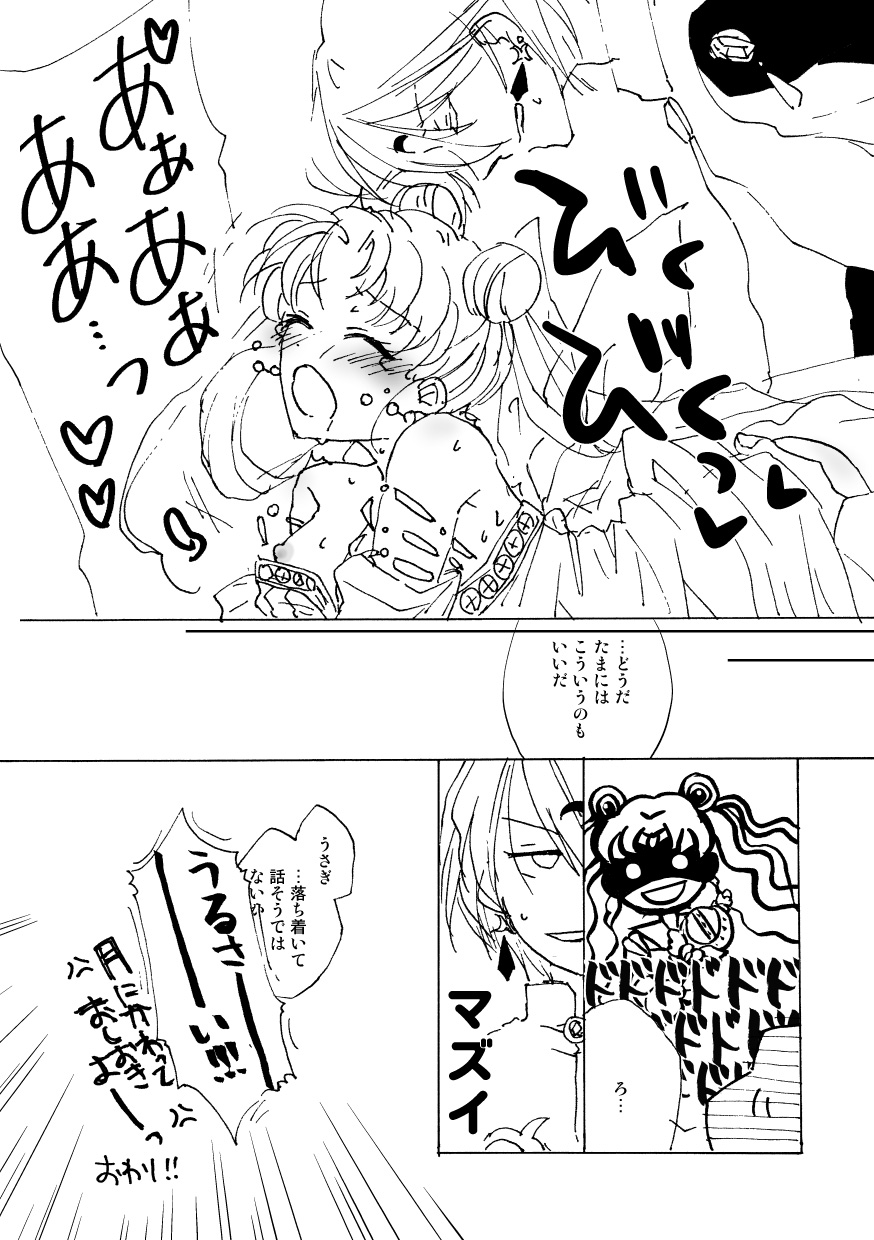 [回転チョコレート (ぼん)] 小ネタペーパー1(媚薬編) (美少女戦士セーラームーン) [DL版]