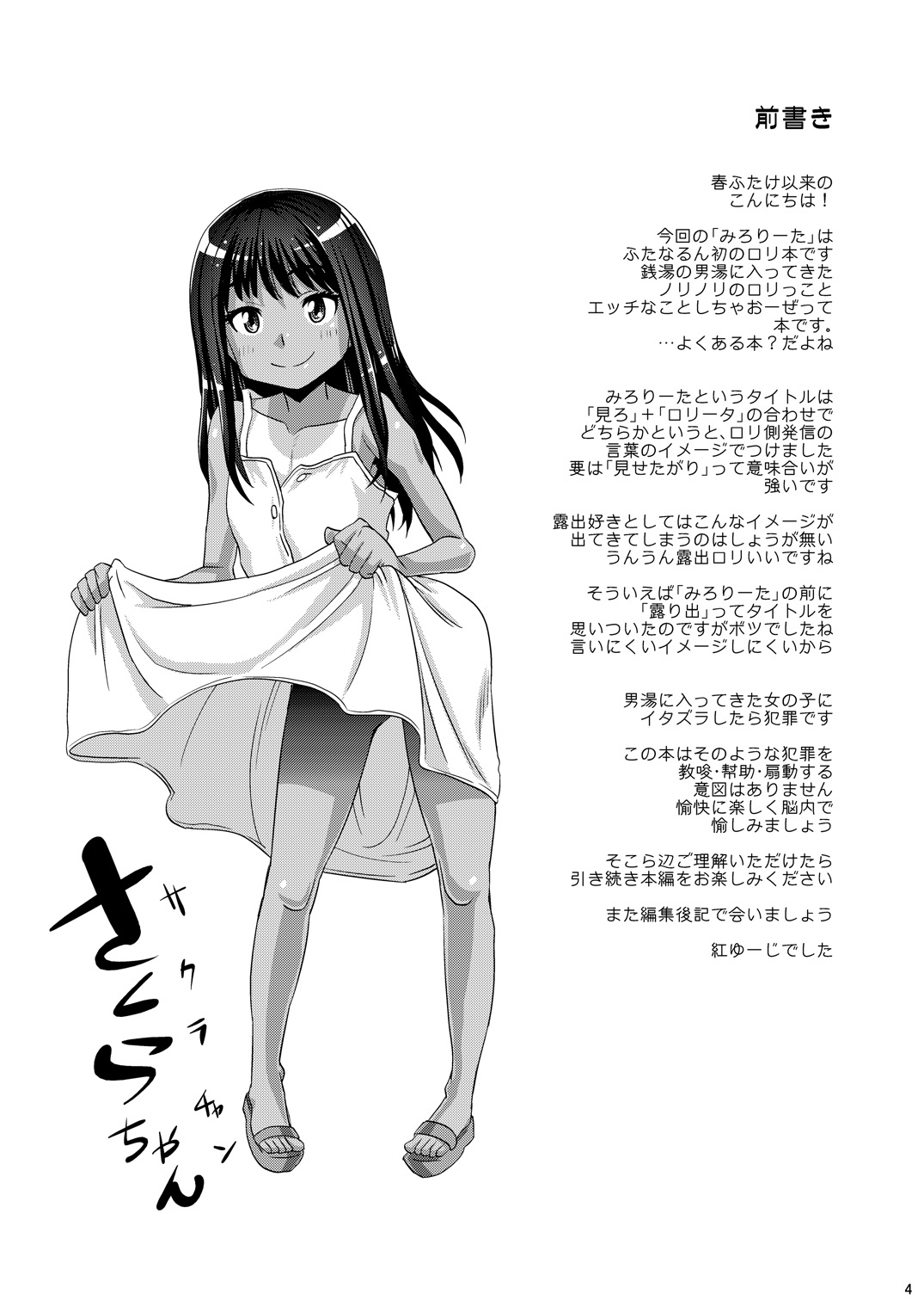 [ふたなるん (紅ゆーじ)] みろりーた [DL版]