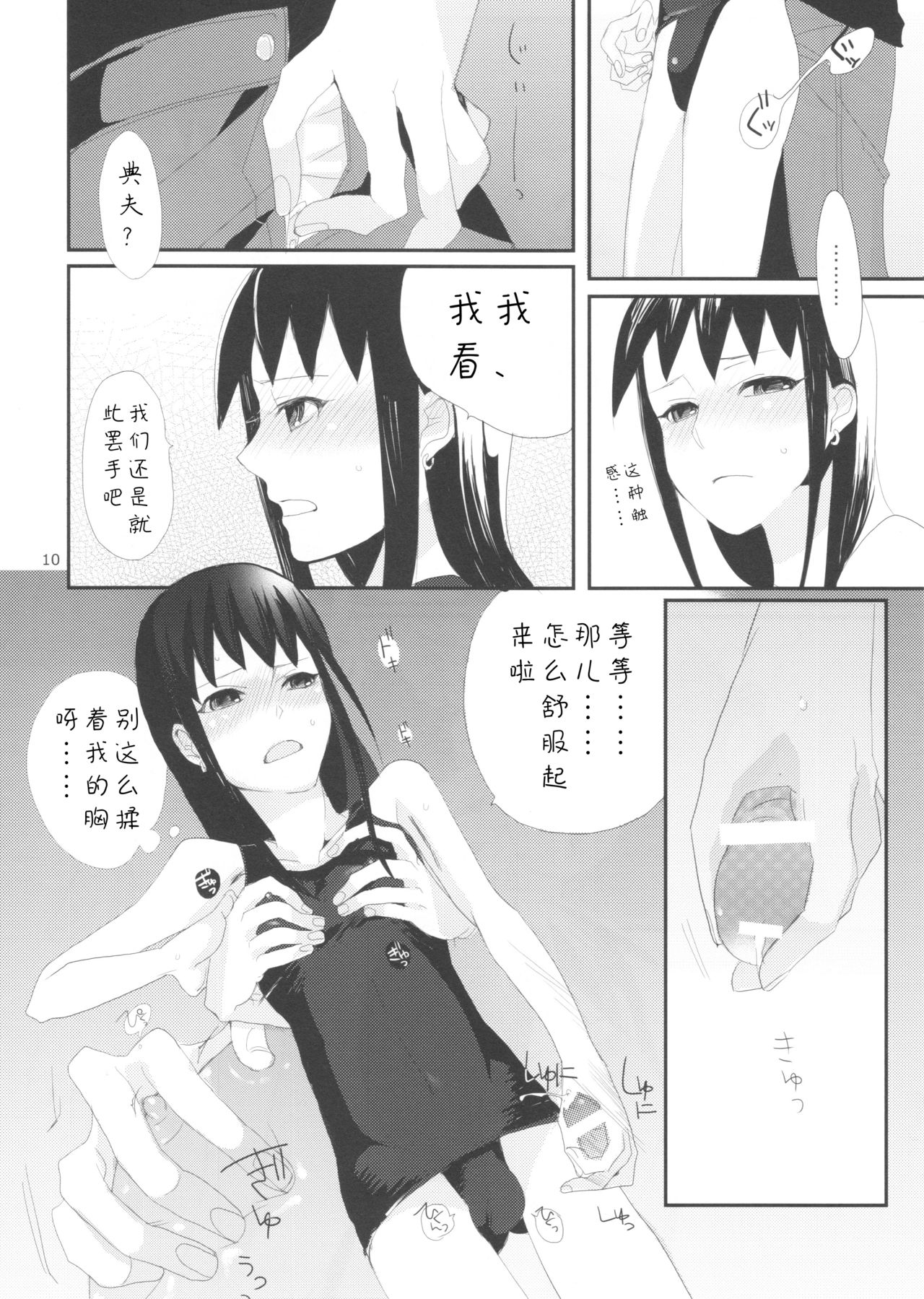 (ふたけっと4) [abgrund (udk)] たるゆめ (なるたる) [中国翻訳]