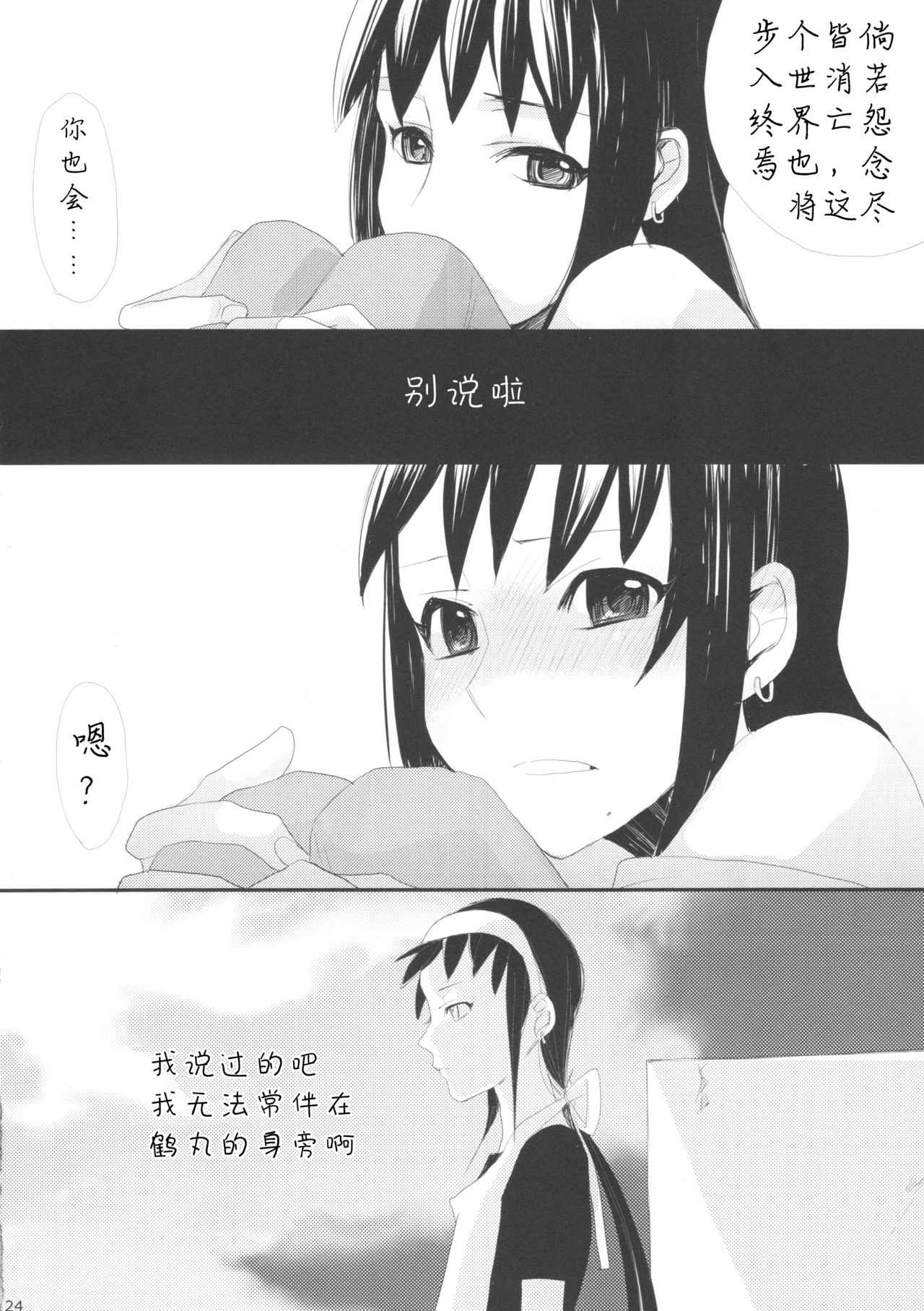 (ふたけっと4) [abgrund (udk)] たるゆめ (なるたる) [中国翻訳]