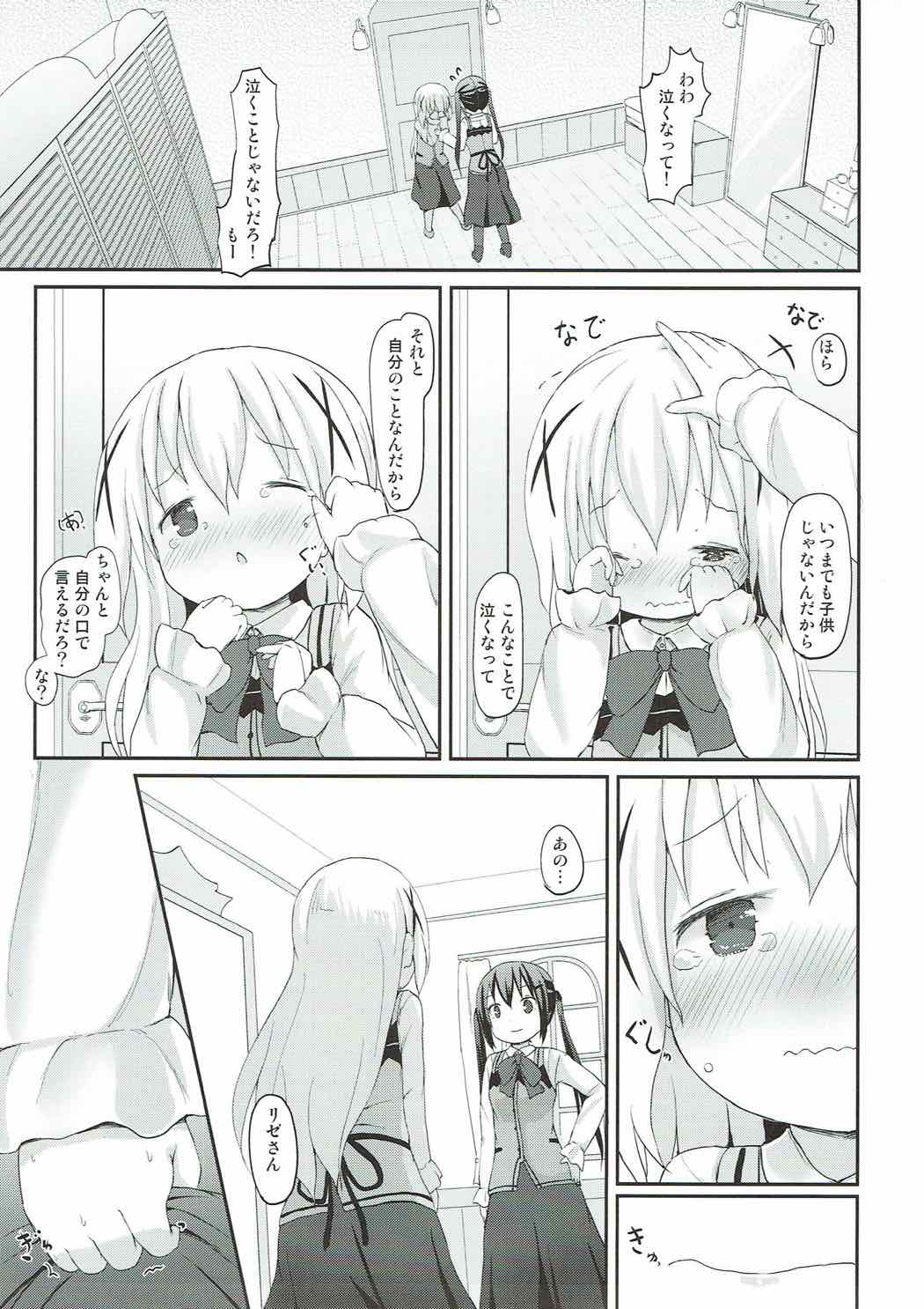 (C92) [ネテクラス (ろりしn)] チノちゃんのおまたチェック (ご注文はうさぎですか?)